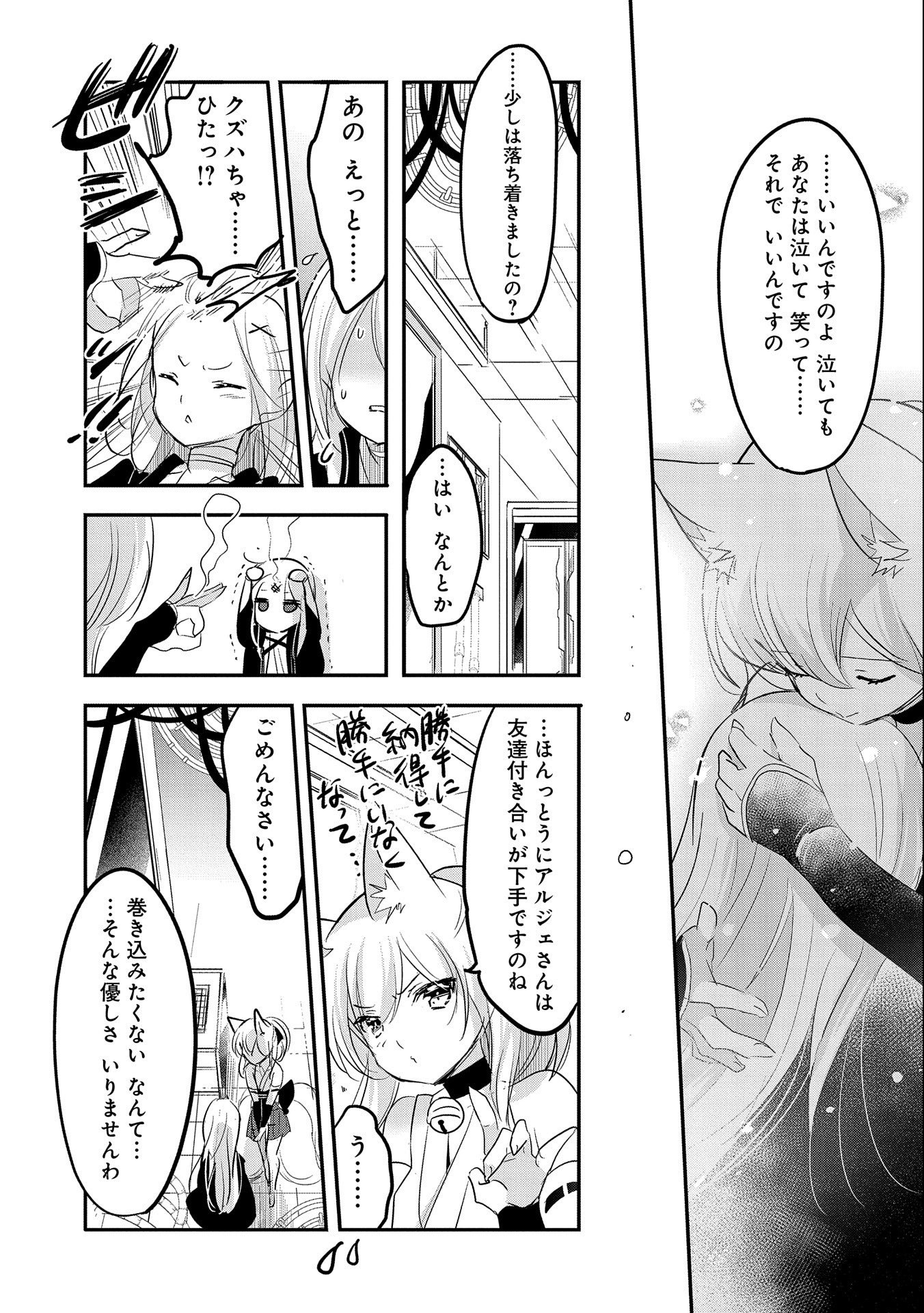 転生吸血鬼さんはお昼寝がしたい 第54話 - Page 26