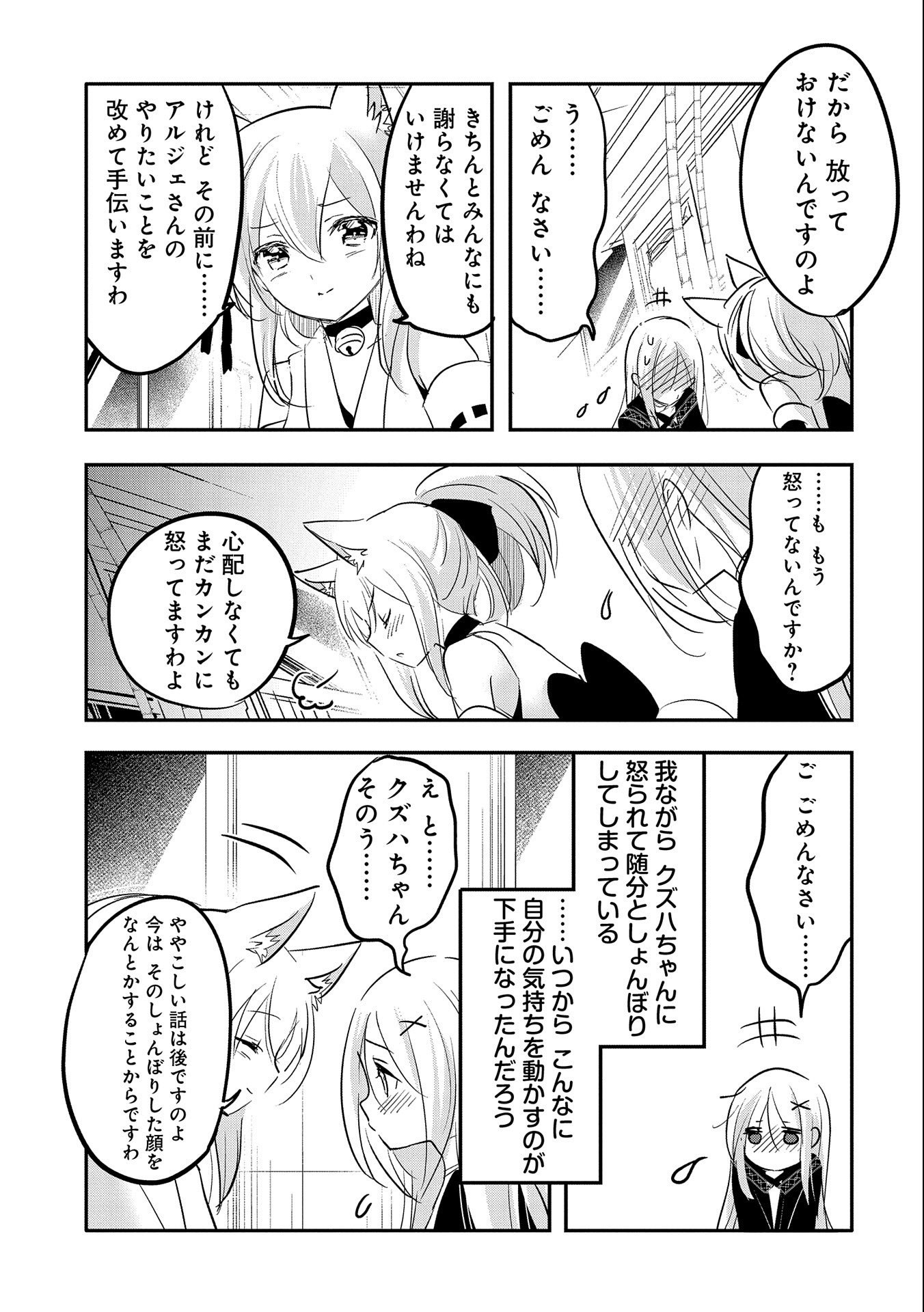 転生吸血鬼さんはお昼寝がしたい 第54話 - Page 27