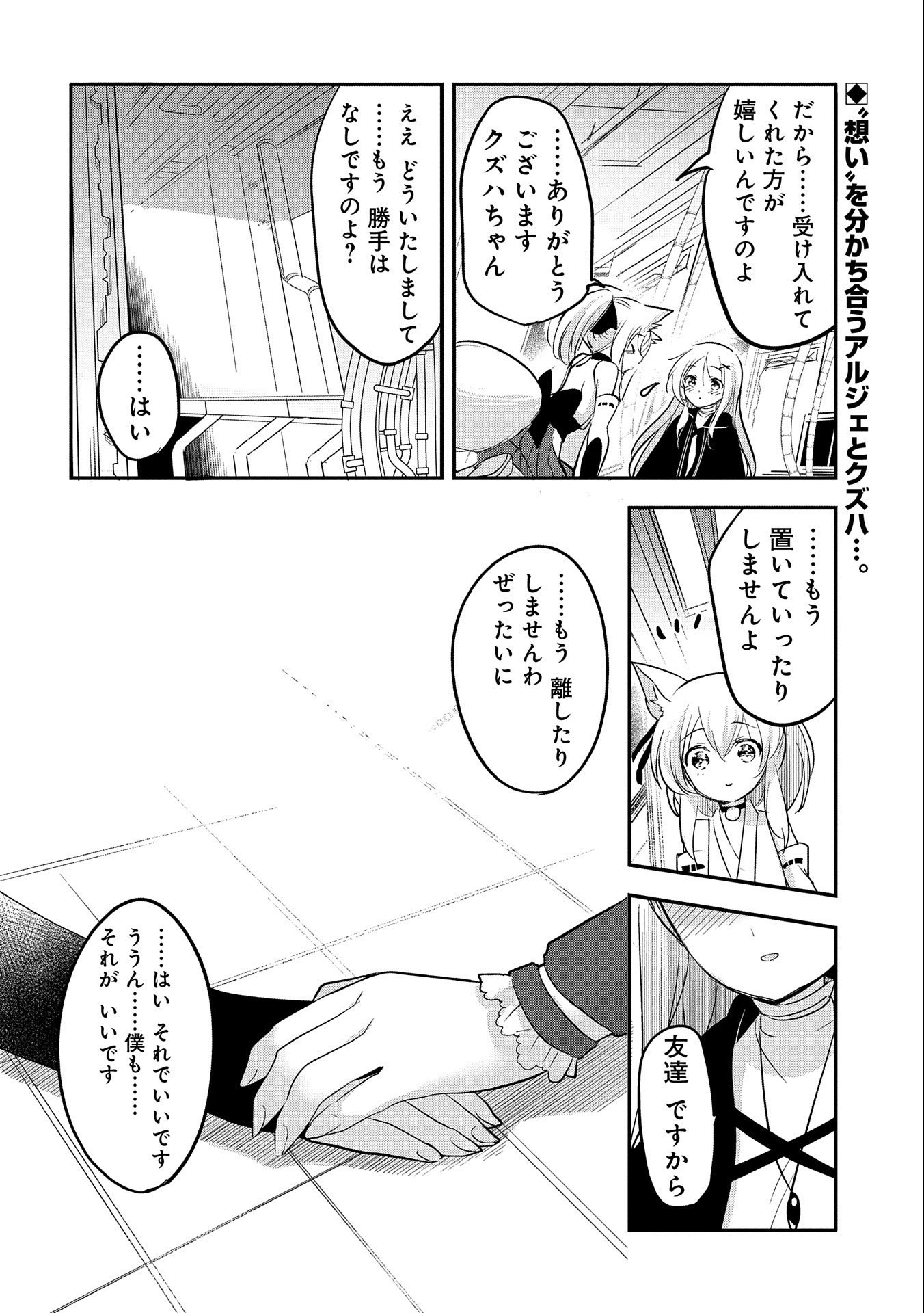 転生吸血鬼さんはお昼寝がしたい 第54話 - Page 32