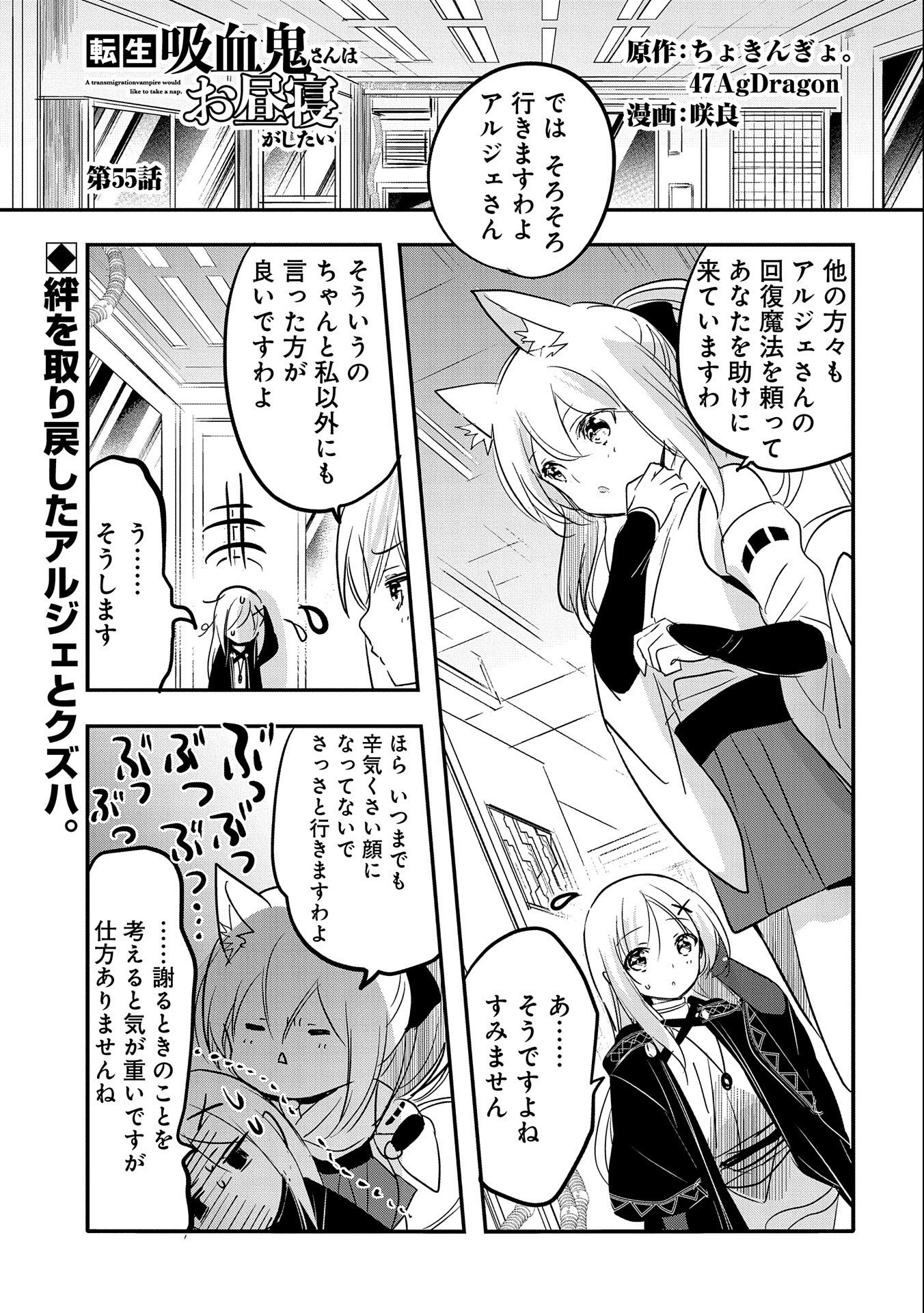 転生吸血鬼さんはお昼寝がしたい 第55話 - Page 1