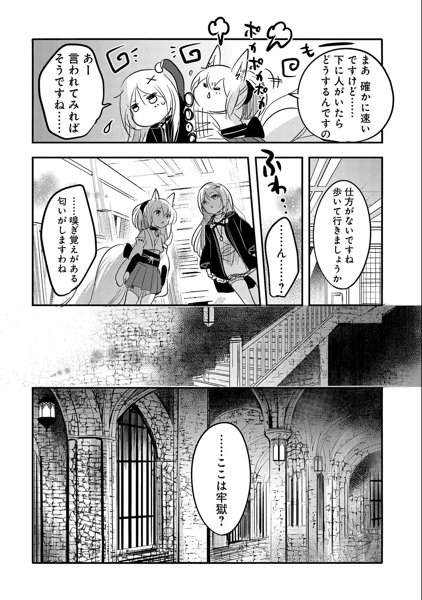 転生吸血鬼さんはお昼寝がしたい 第55話 - Page 4