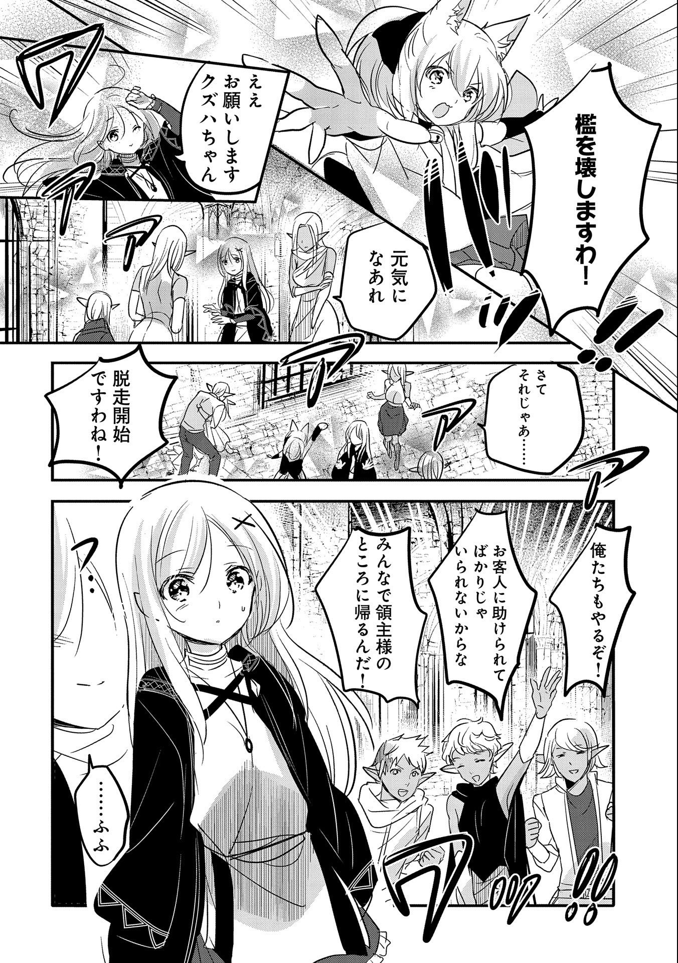 転生吸血鬼さんはお昼寝がしたい 第55話 - Page 6