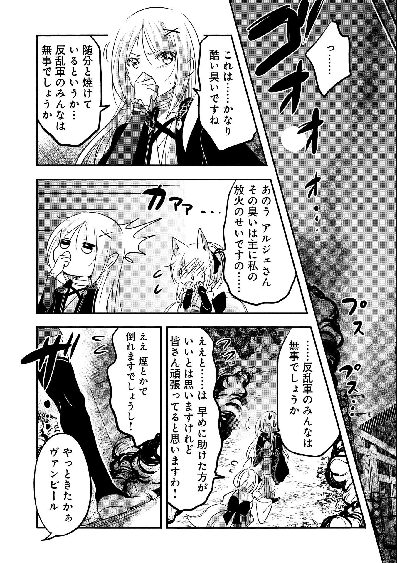 転生吸血鬼さんはお昼寝がしたい 第55話 - Page 21