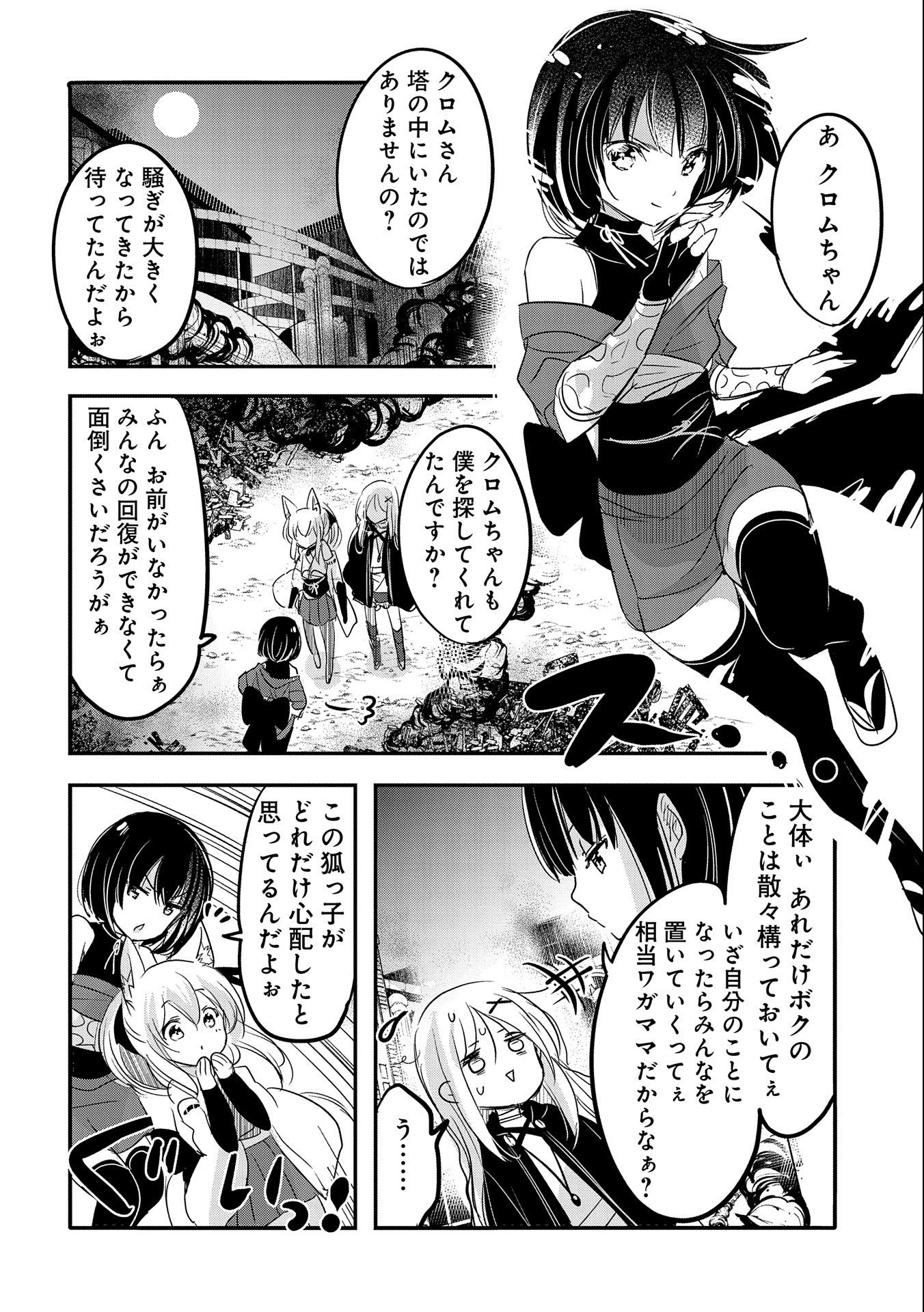 転生吸血鬼さんはお昼寝がしたい 第55話 - Page 22