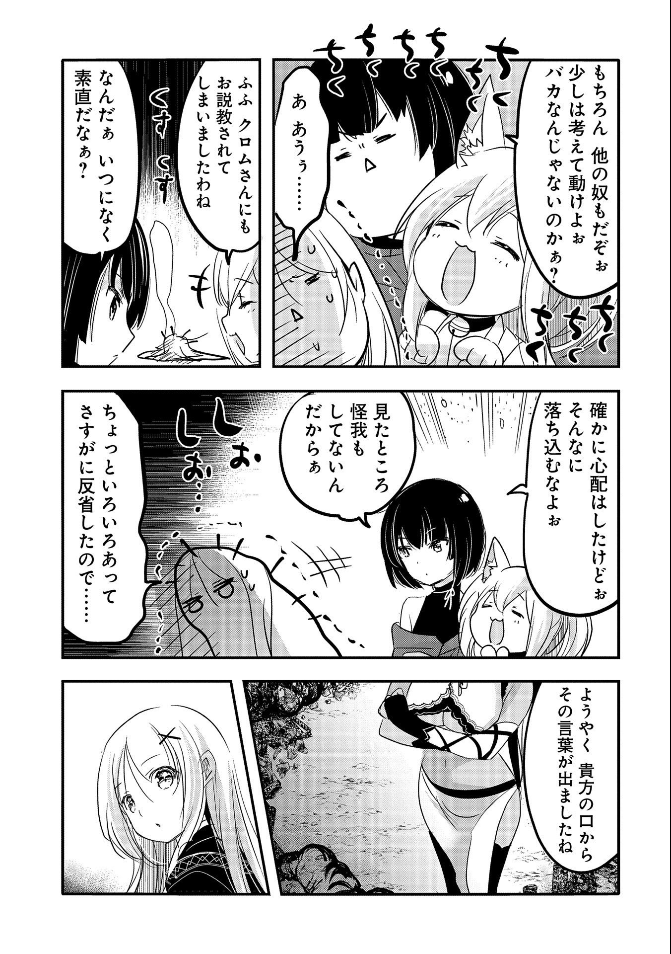 転生吸血鬼さんはお昼寝がしたい 第55話 - Page 23