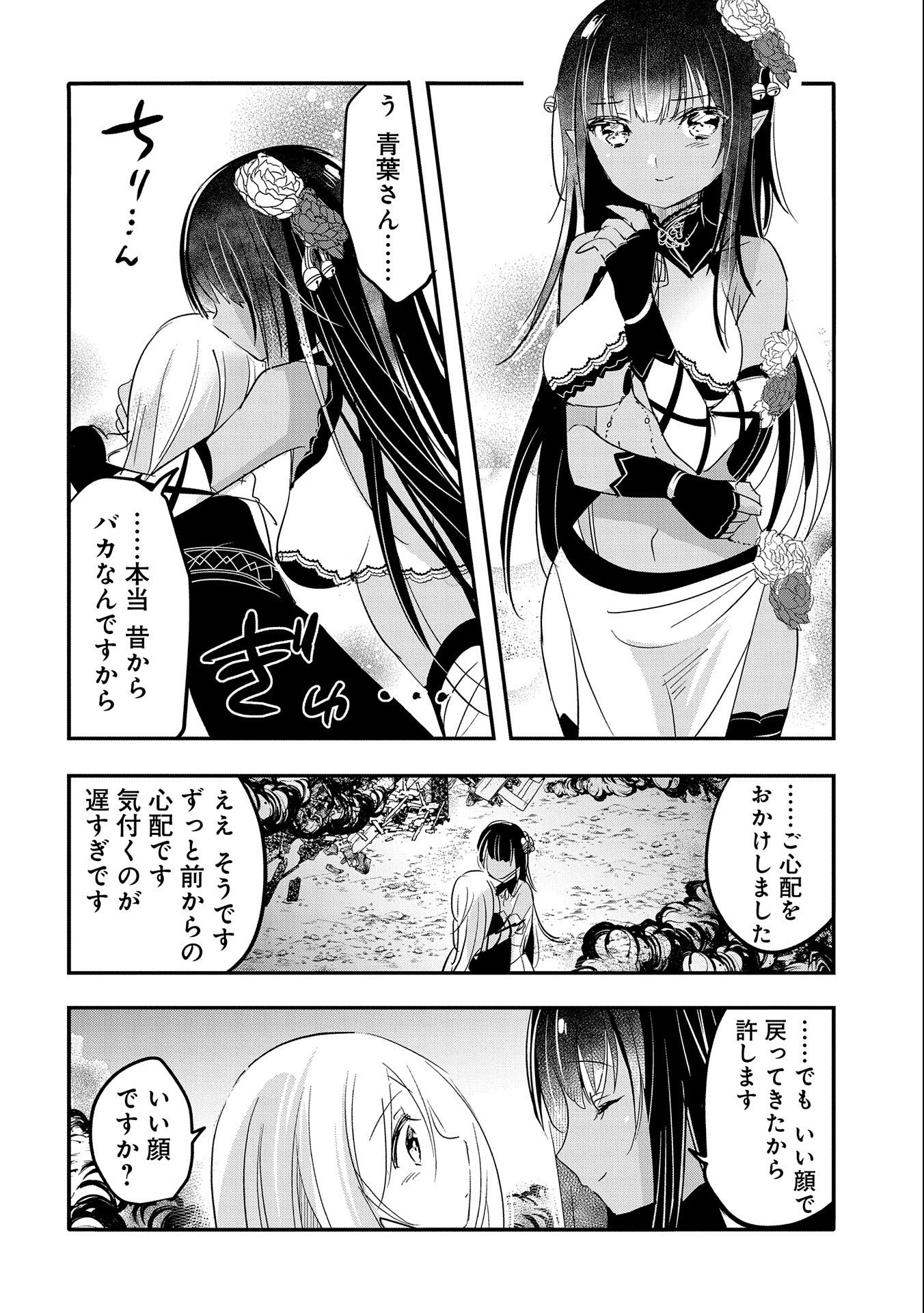 転生吸血鬼さんはお昼寝がしたい 第55話 - Page 24