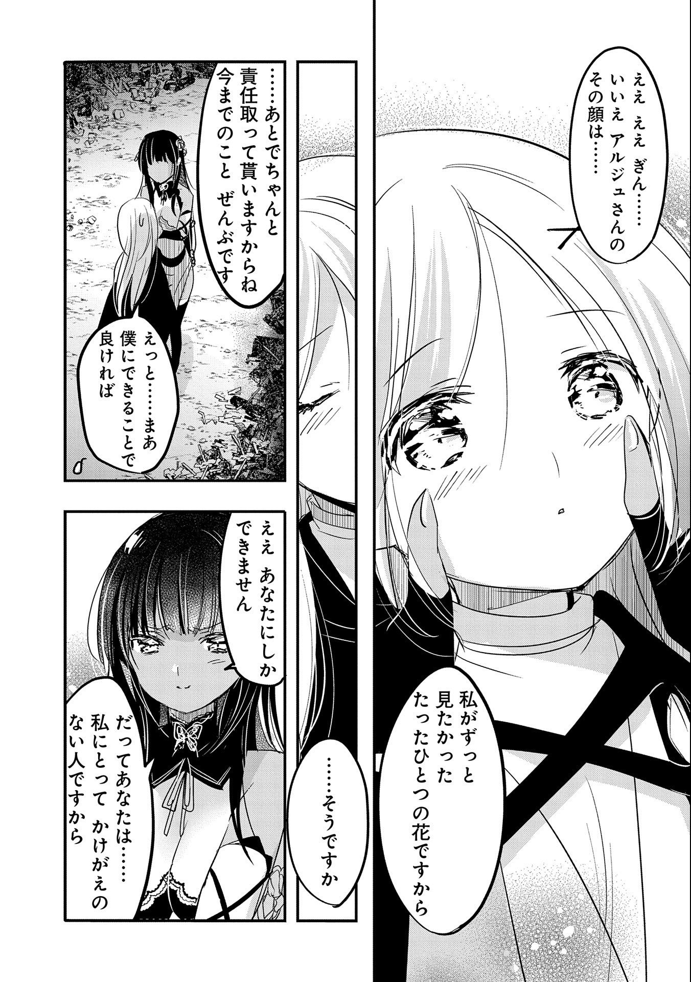 転生吸血鬼さんはお昼寝がしたい 第55話 - Page 25