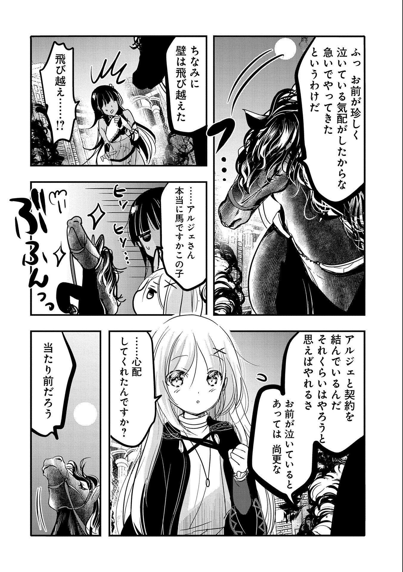 転生吸血鬼さんはお昼寝がしたい 第55話 - Page 28