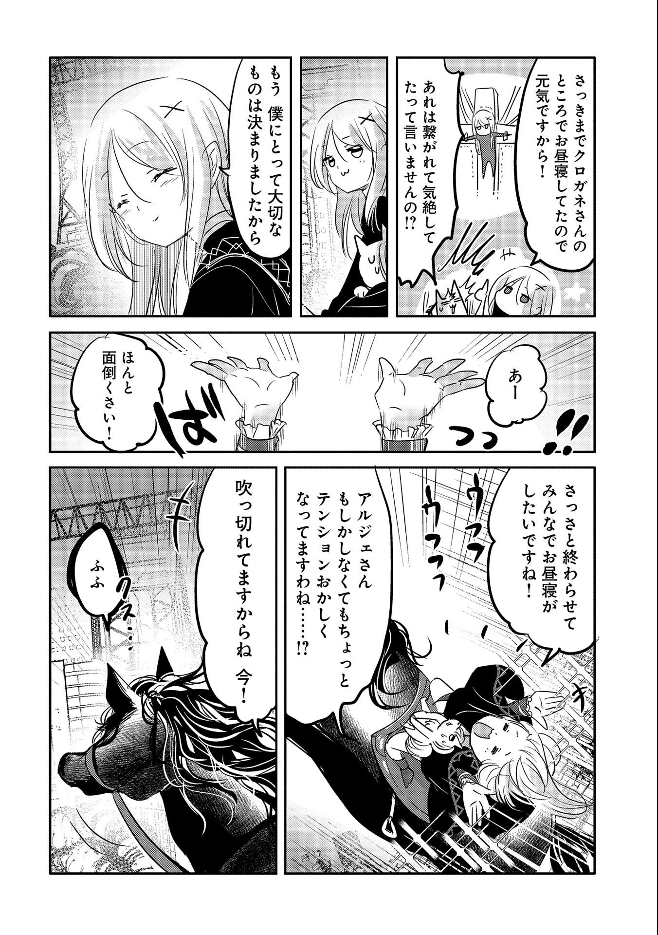 転生吸血鬼さんはお昼寝がしたい 第56話 - Page 2