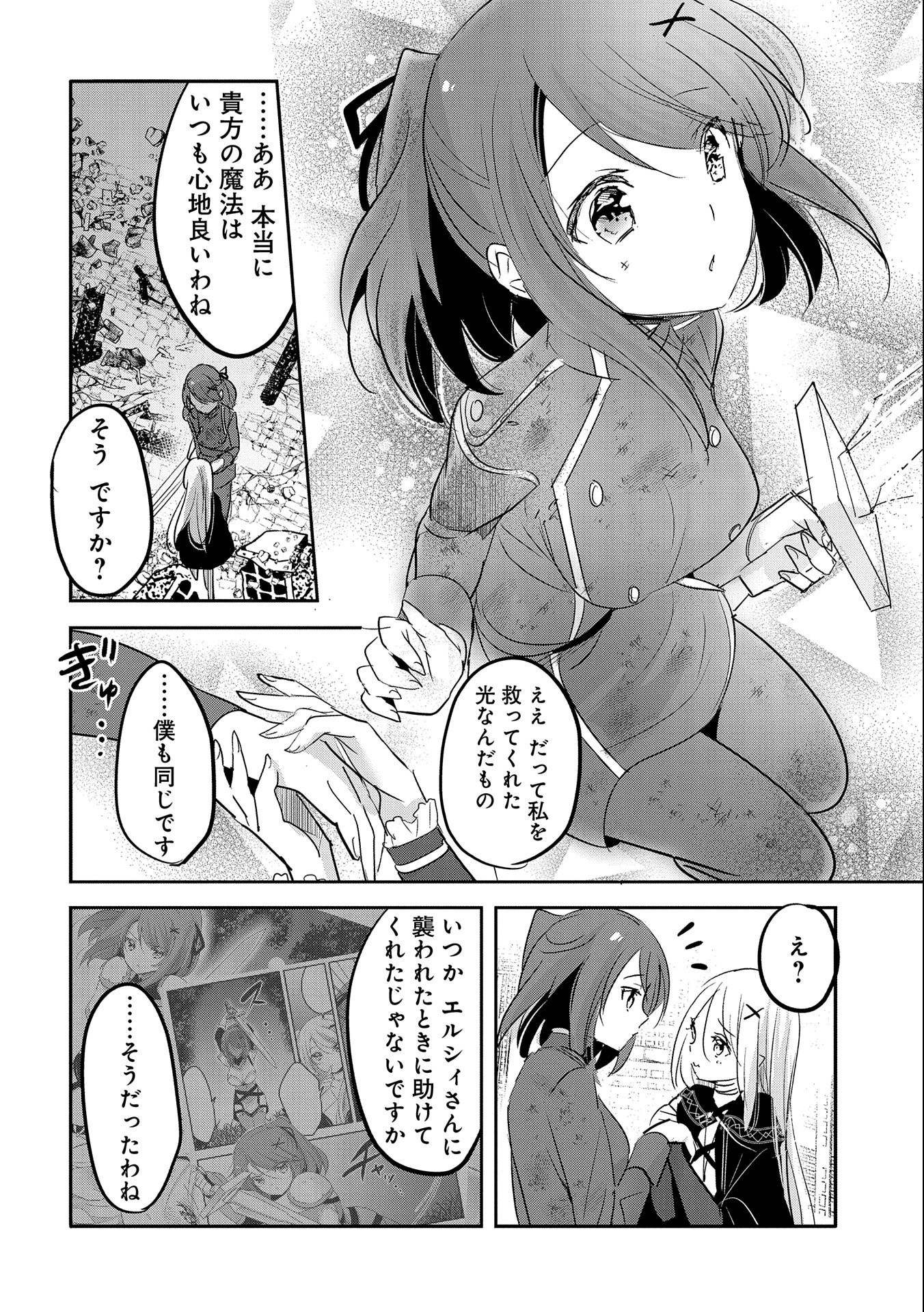 転生吸血鬼さんはお昼寝がしたい 第57話 - Page 4