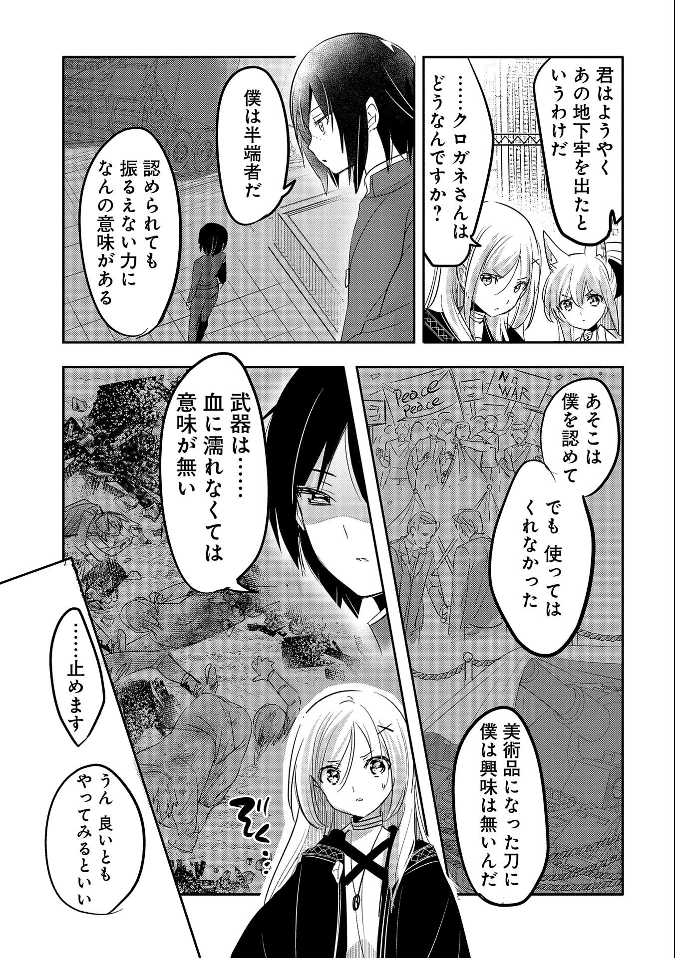 転生吸血鬼さんはお昼寝がしたい 第57話 - Page 9