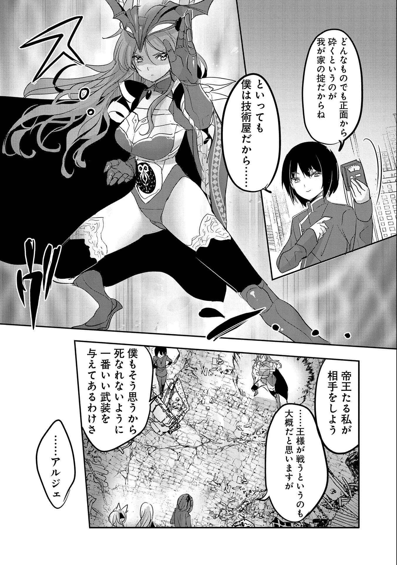 転生吸血鬼さんはお昼寝がしたい 第57話 - Page 10