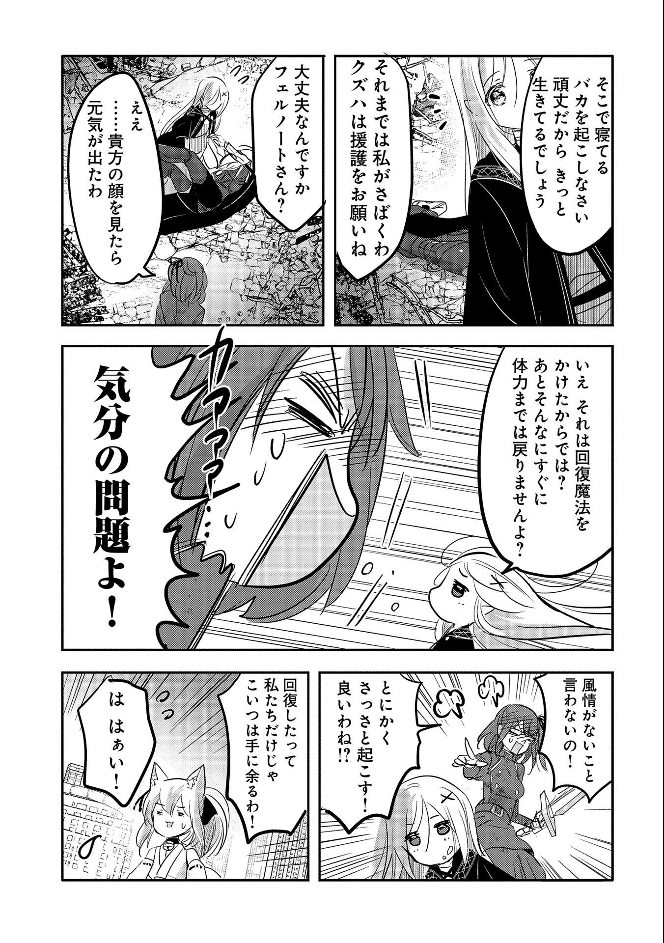 転生吸血鬼さんはお昼寝がしたい 第57話 - Page 11