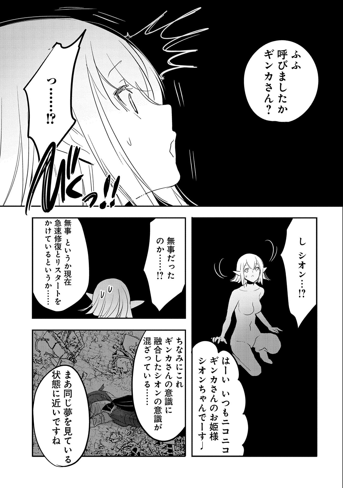 転生吸血鬼さんはお昼寝がしたい 第57話 - Page 15