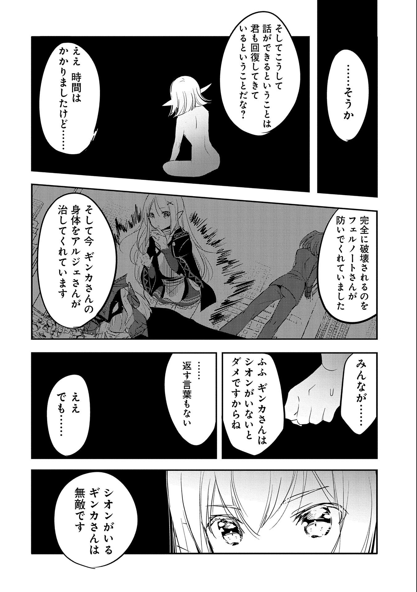 転生吸血鬼さんはお昼寝がしたい 第57話 - Page 16