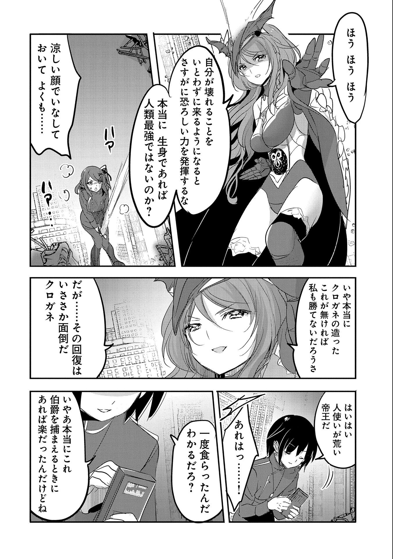 転生吸血鬼さんはお昼寝がしたい 第57話 - Page 20