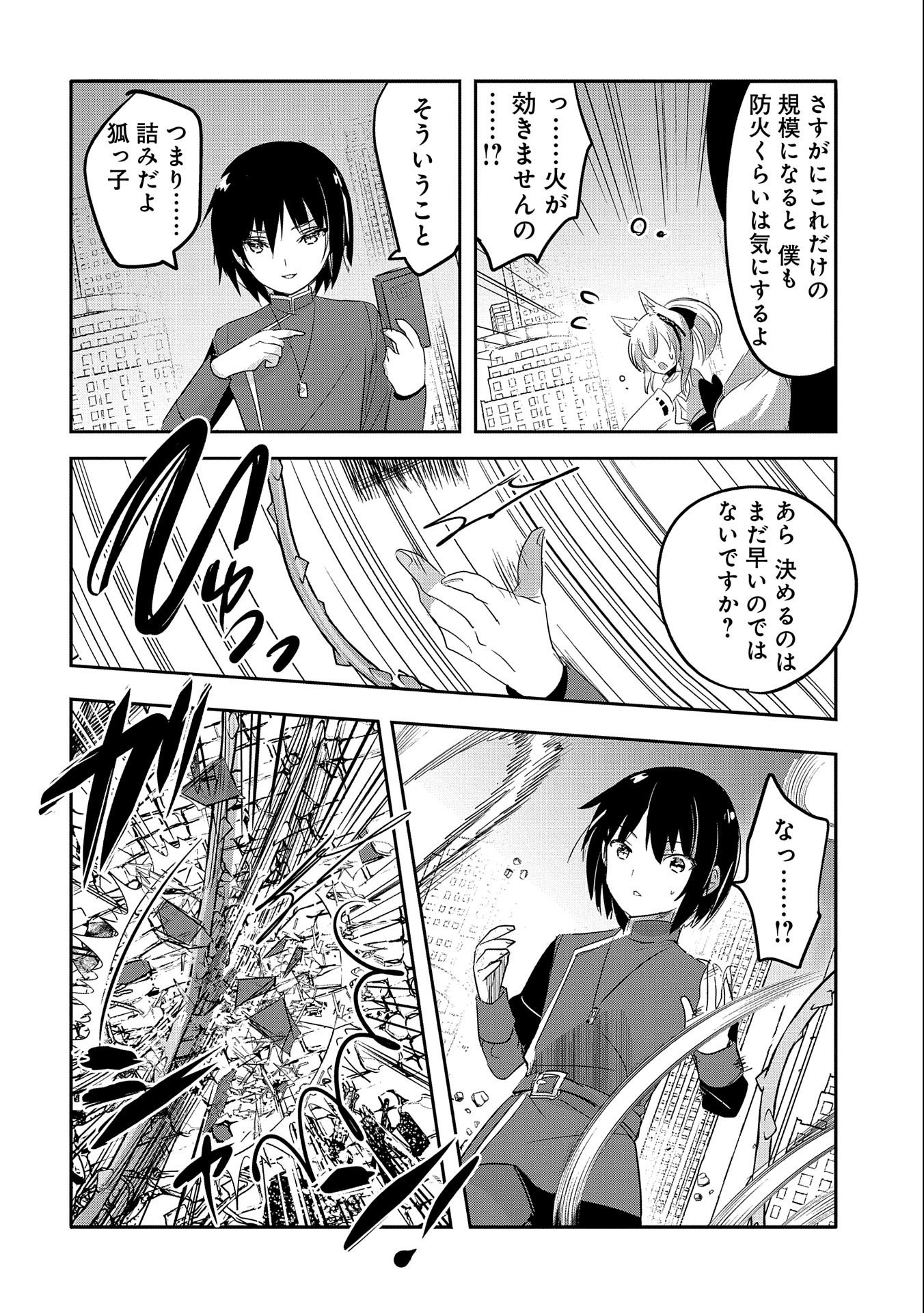 転生吸血鬼さんはお昼寝がしたい 第57話 - Page 24