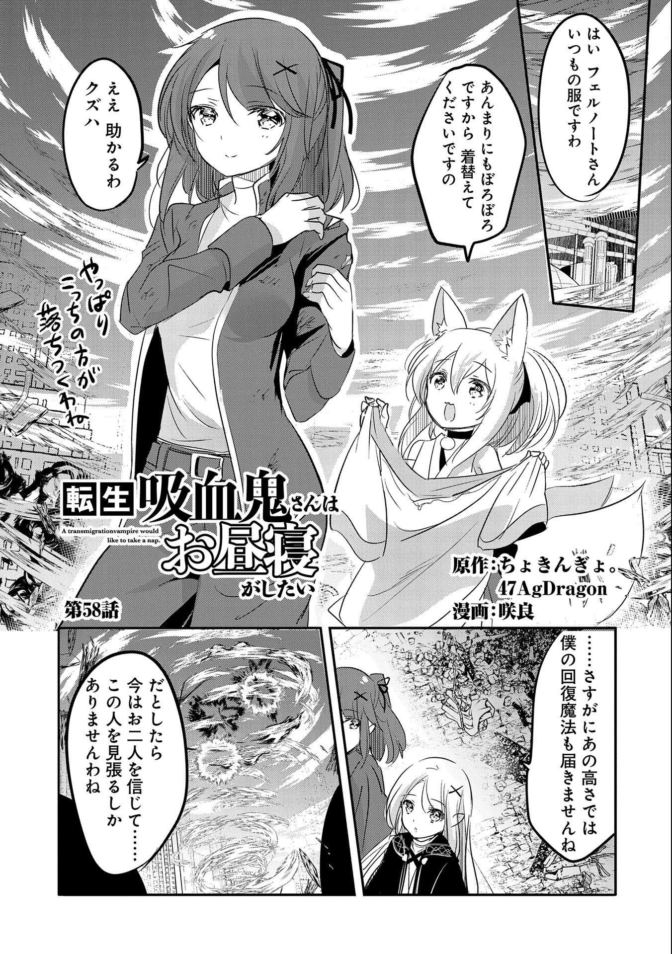 転生吸血鬼さんはお昼寝がしたい 第58話 - Page 1