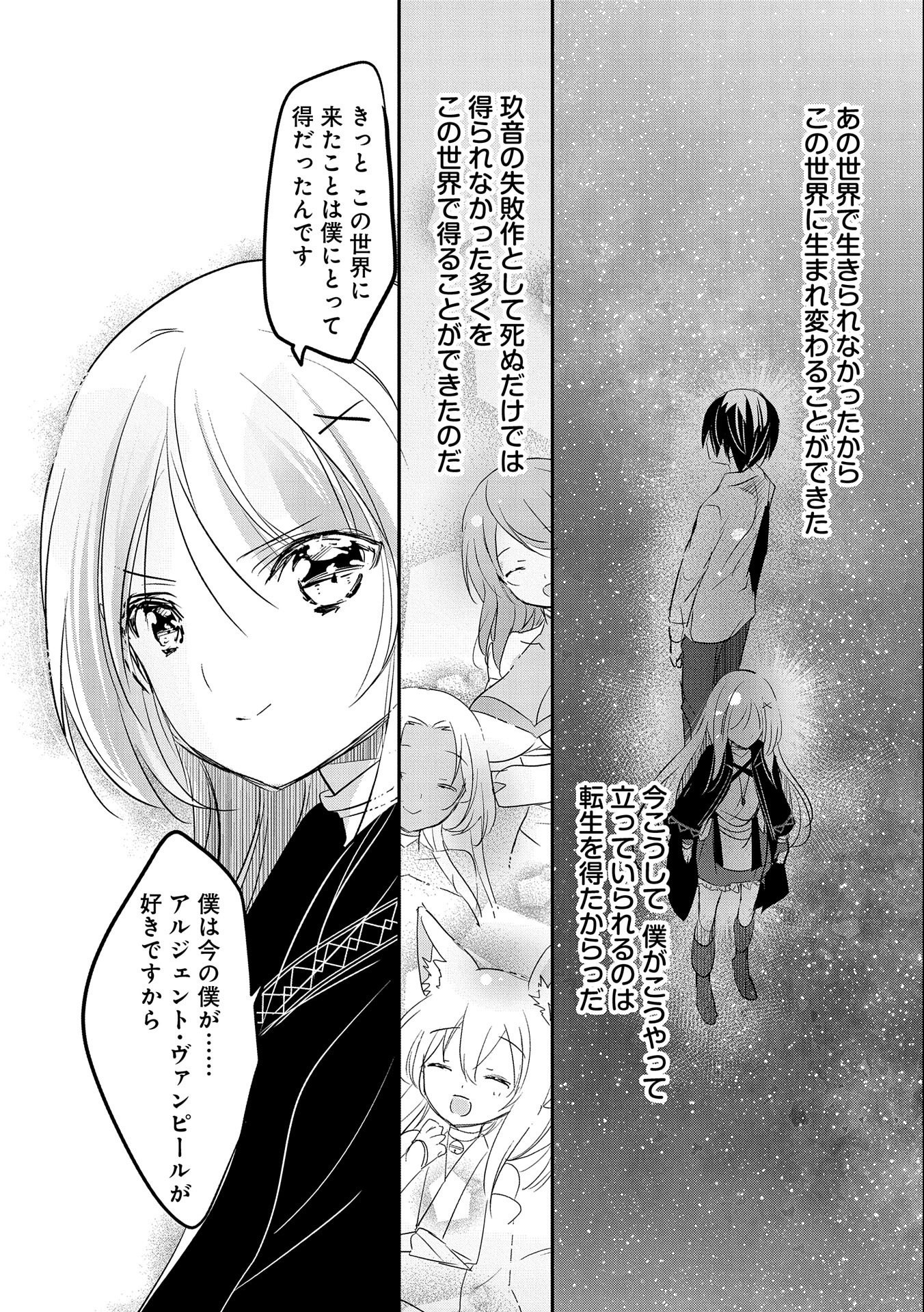 転生吸血鬼さんはお昼寝がしたい 第58話 - Page 6