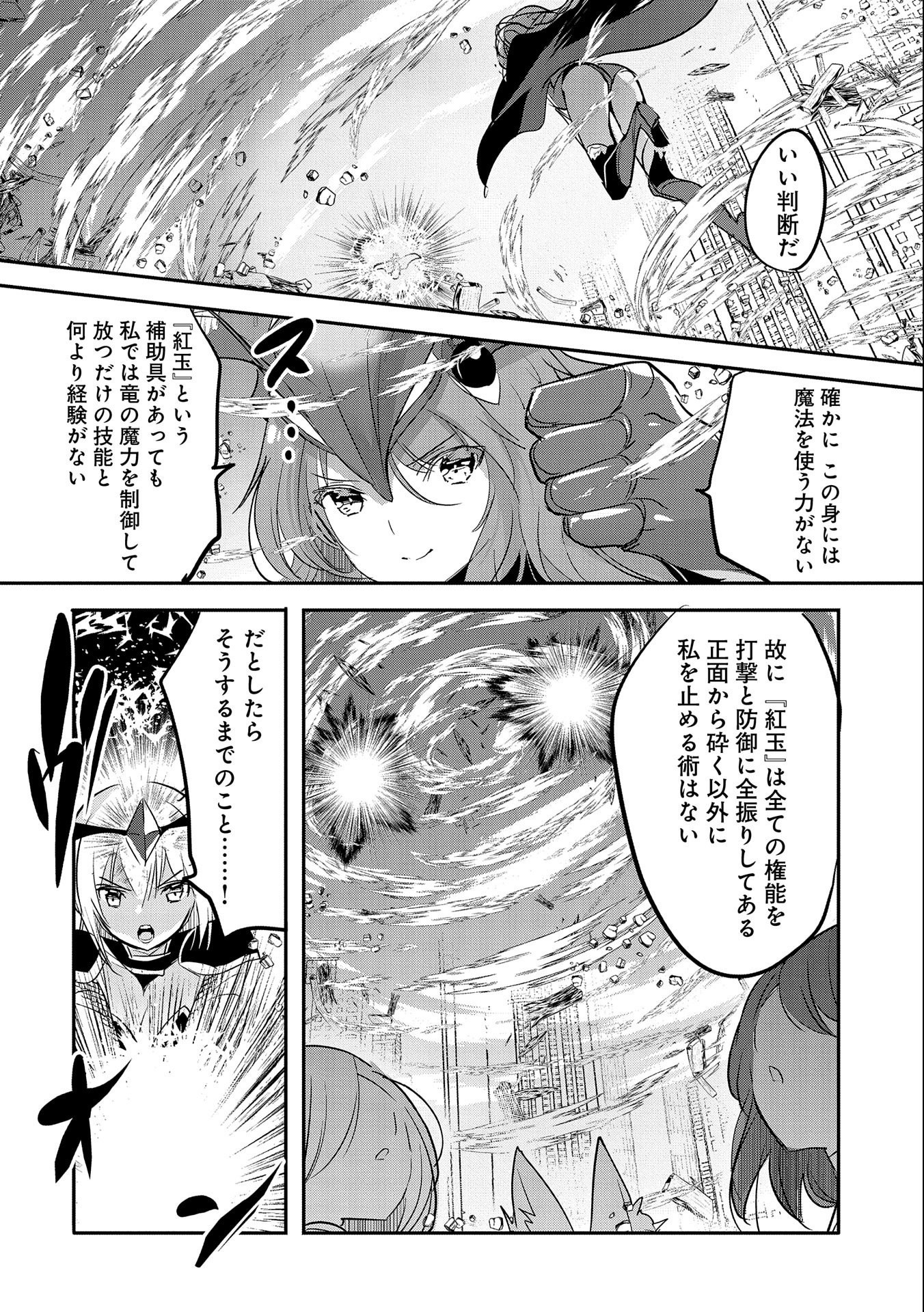 転生吸血鬼さんはお昼寝がしたい 第58話 - Page 14