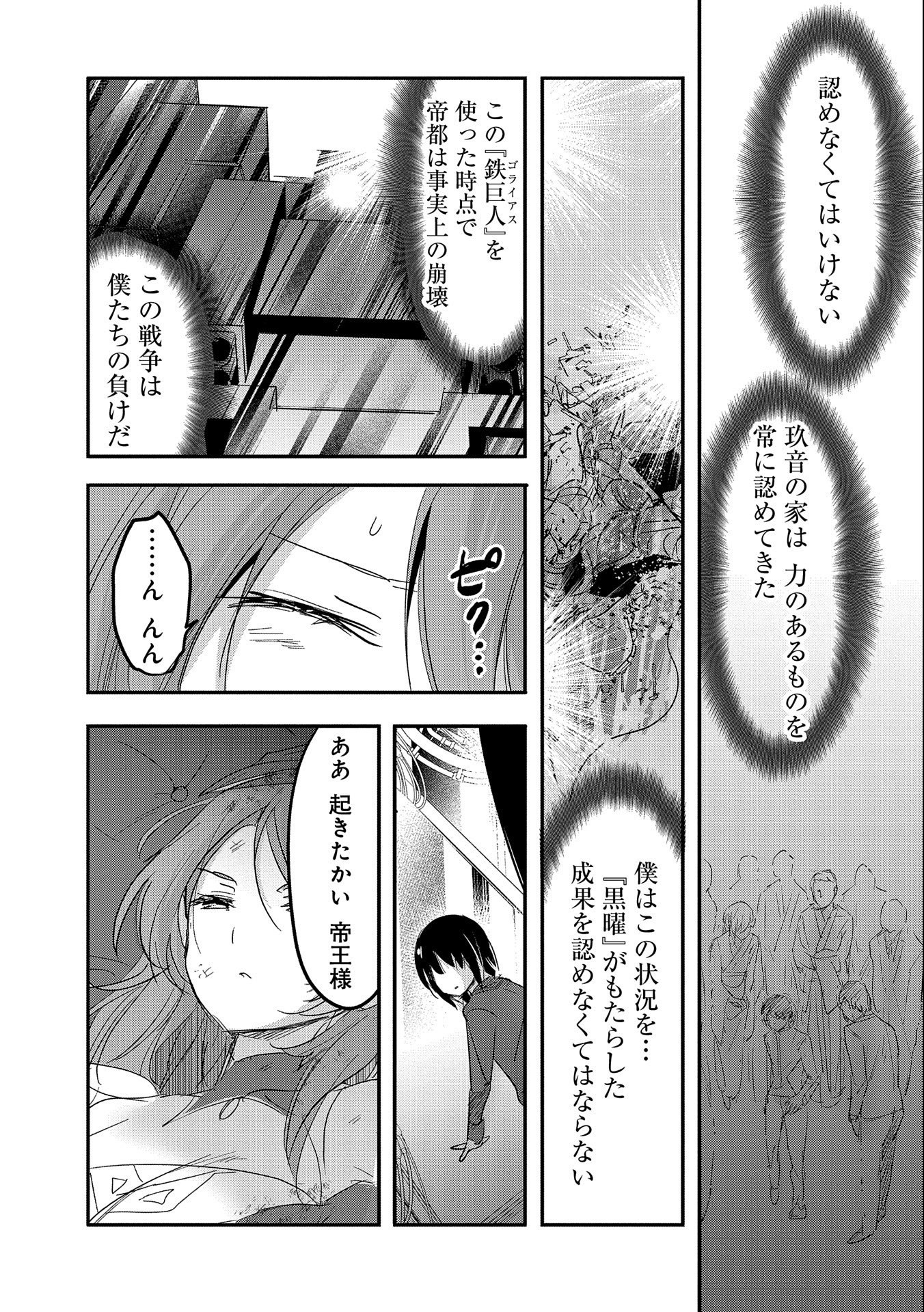 転生吸血鬼さんはお昼寝がしたい 第59話 - Page 10