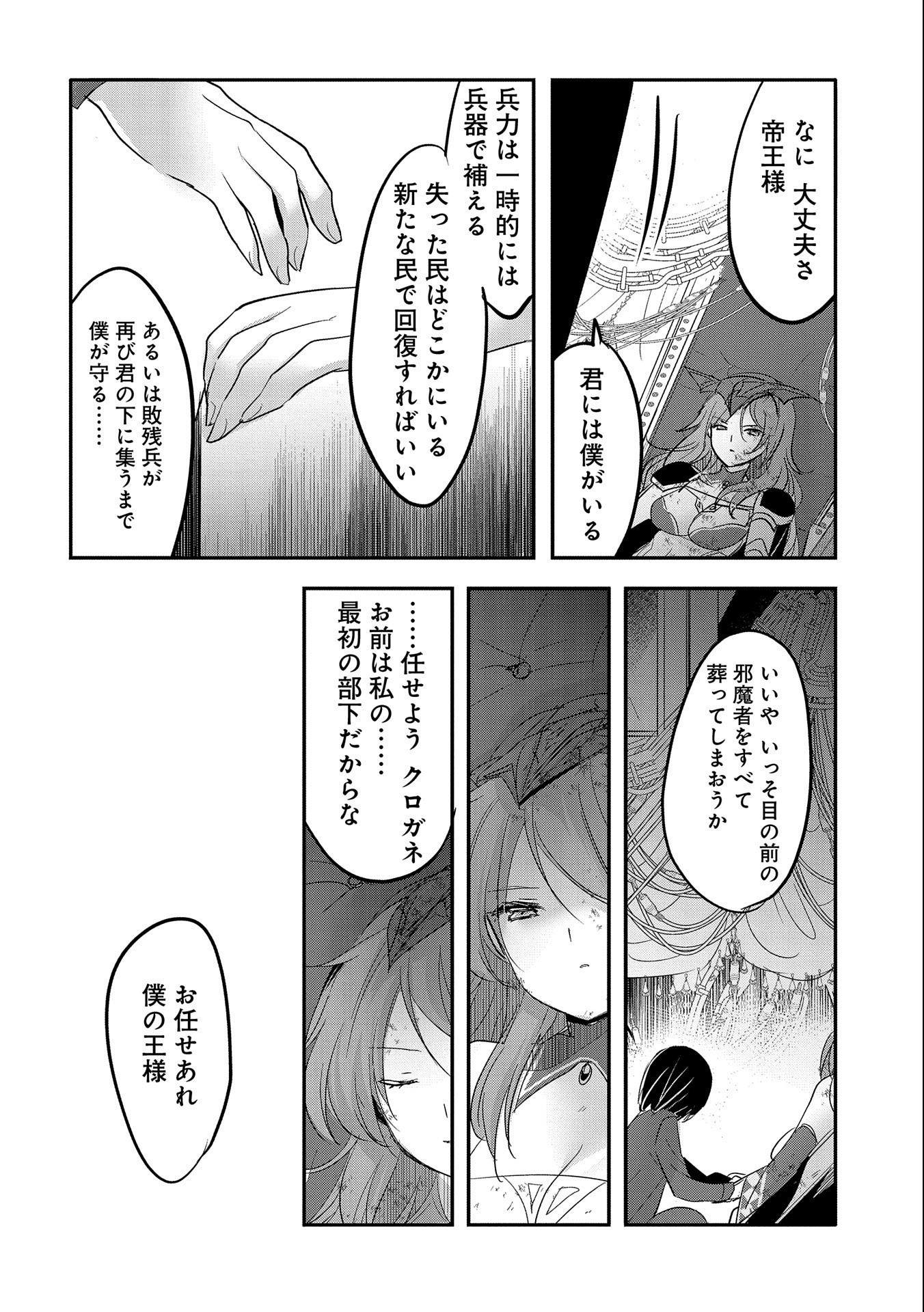 転生吸血鬼さんはお昼寝がしたい 第59話 - Page 14