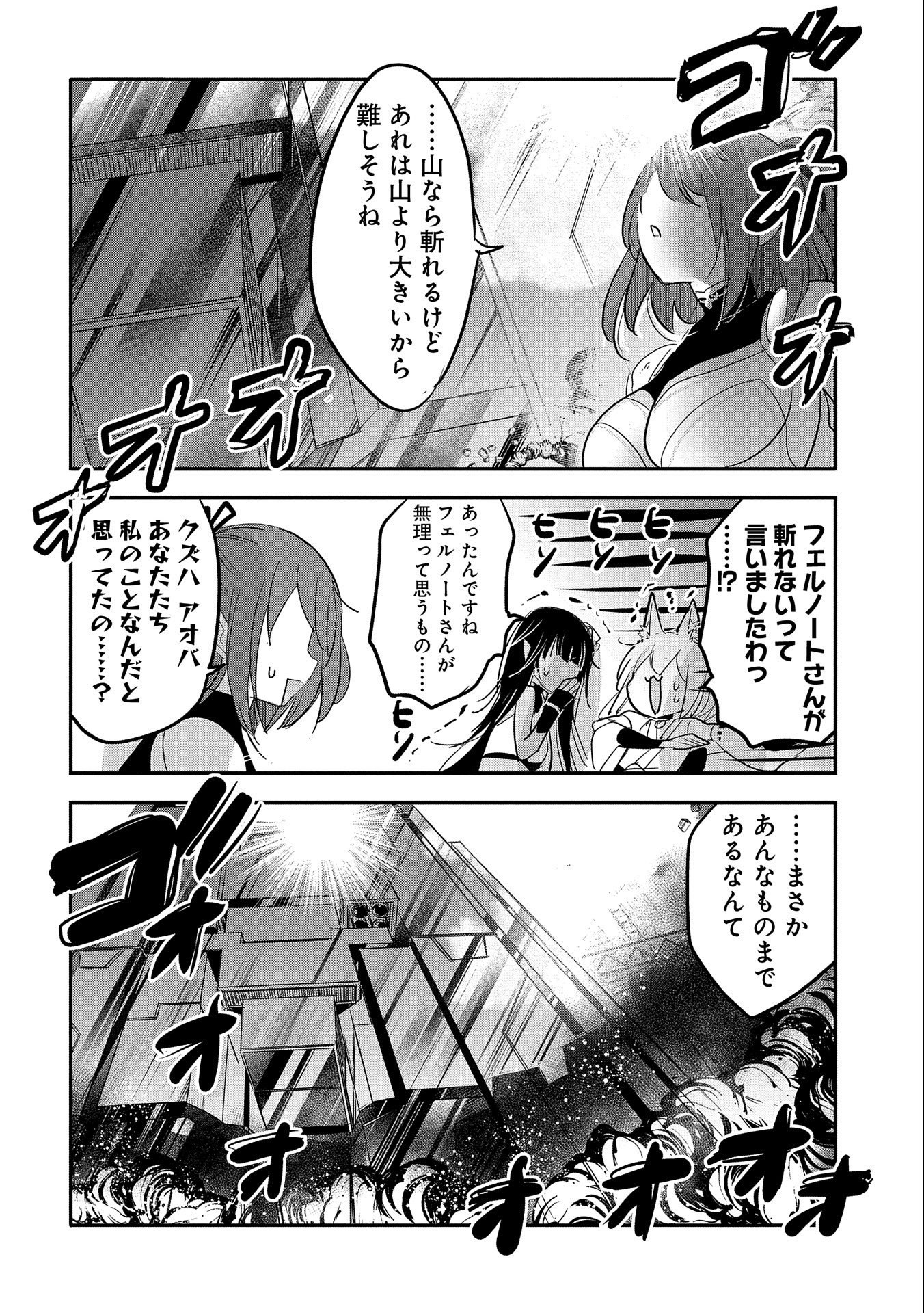 転生吸血鬼さんはお昼寝がしたい 第59話 - Page 16