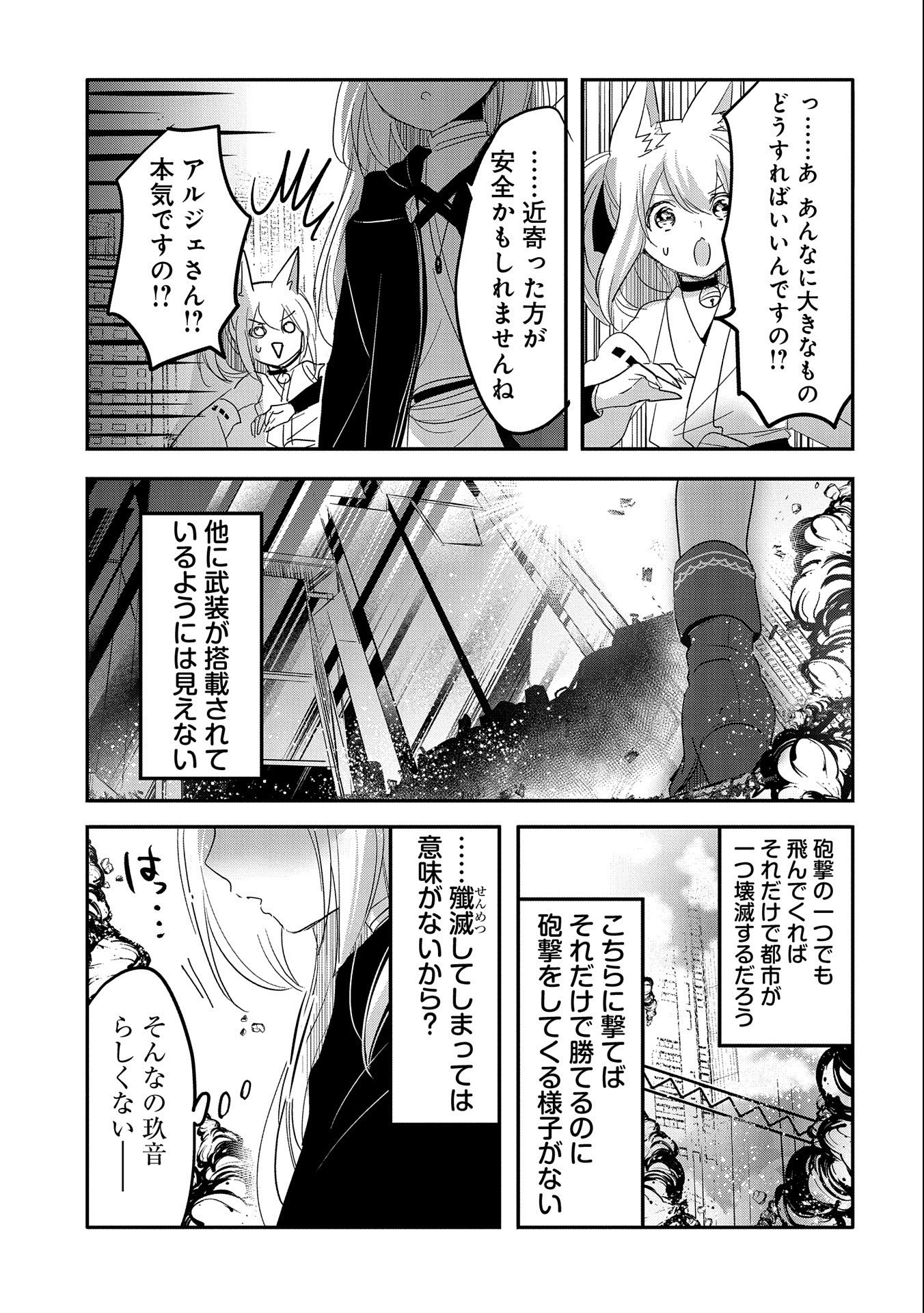 転生吸血鬼さんはお昼寝がしたい 第59話 - Page 22