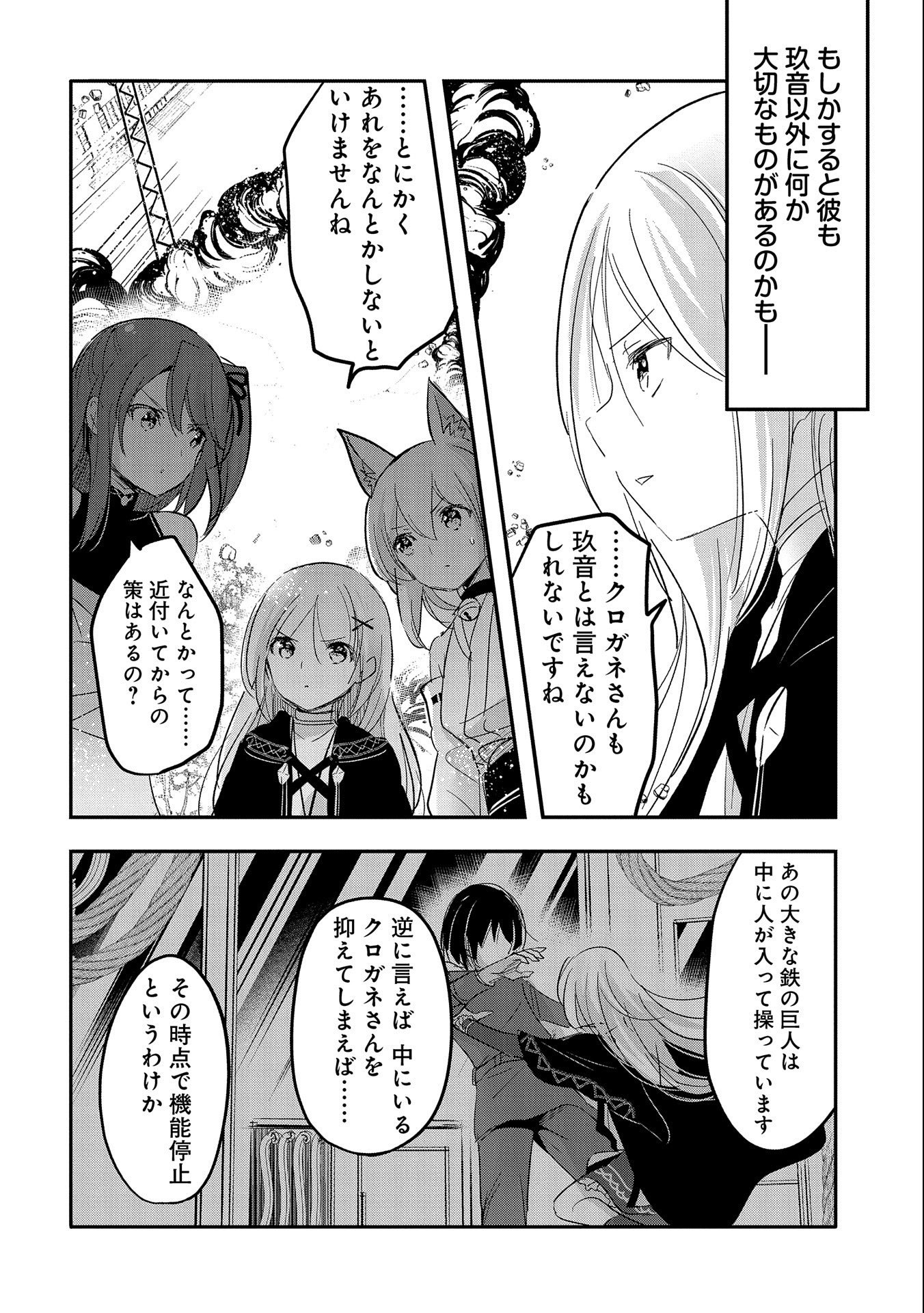 転生吸血鬼さんはお昼寝がしたい 第59話 - Page 23