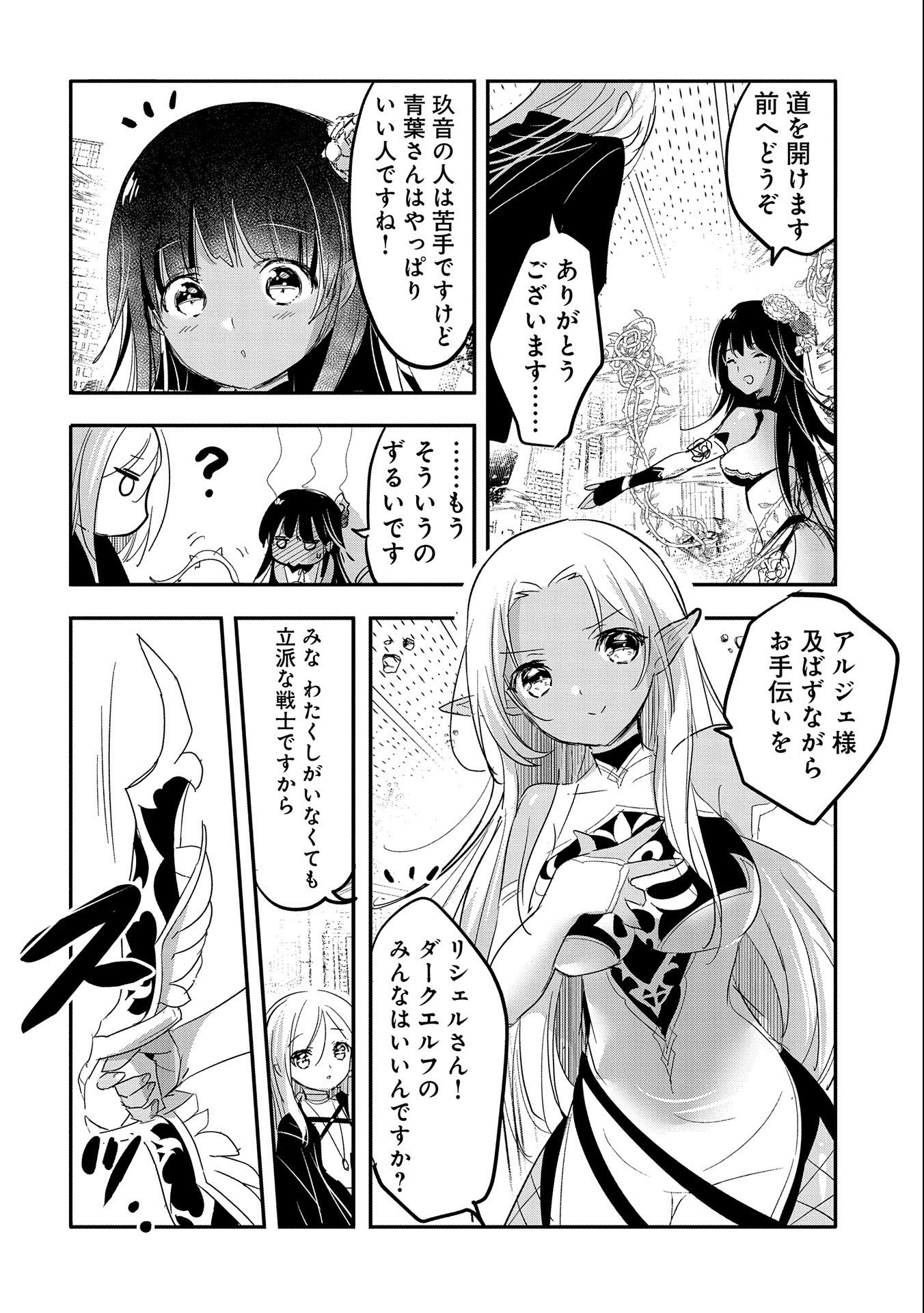 転生吸血鬼さんはお昼寝がしたい 第59話 - Page 30