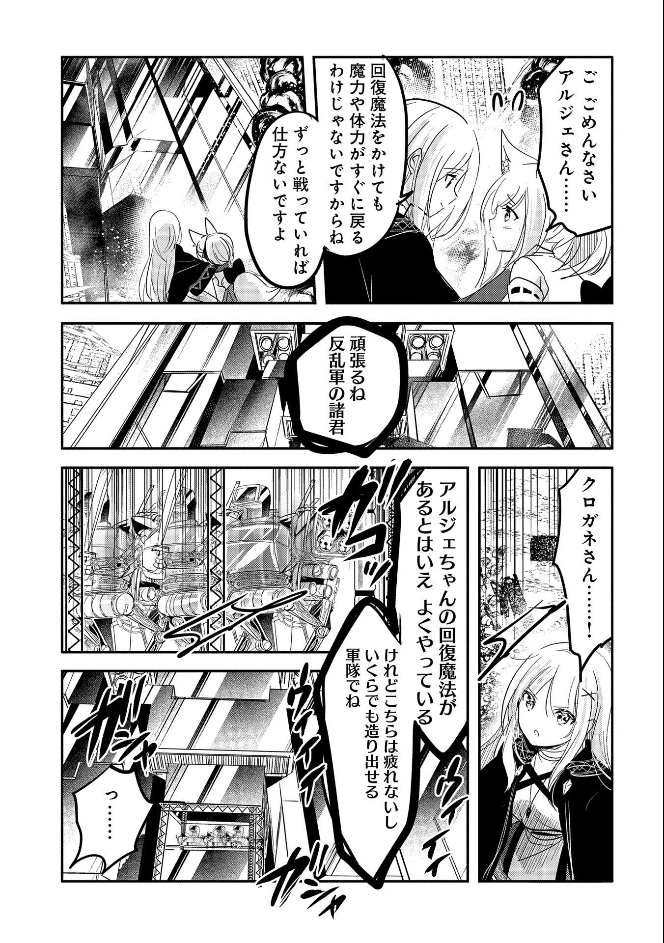 転生吸血鬼さんはお昼寝がしたい 第60話 - Page 11