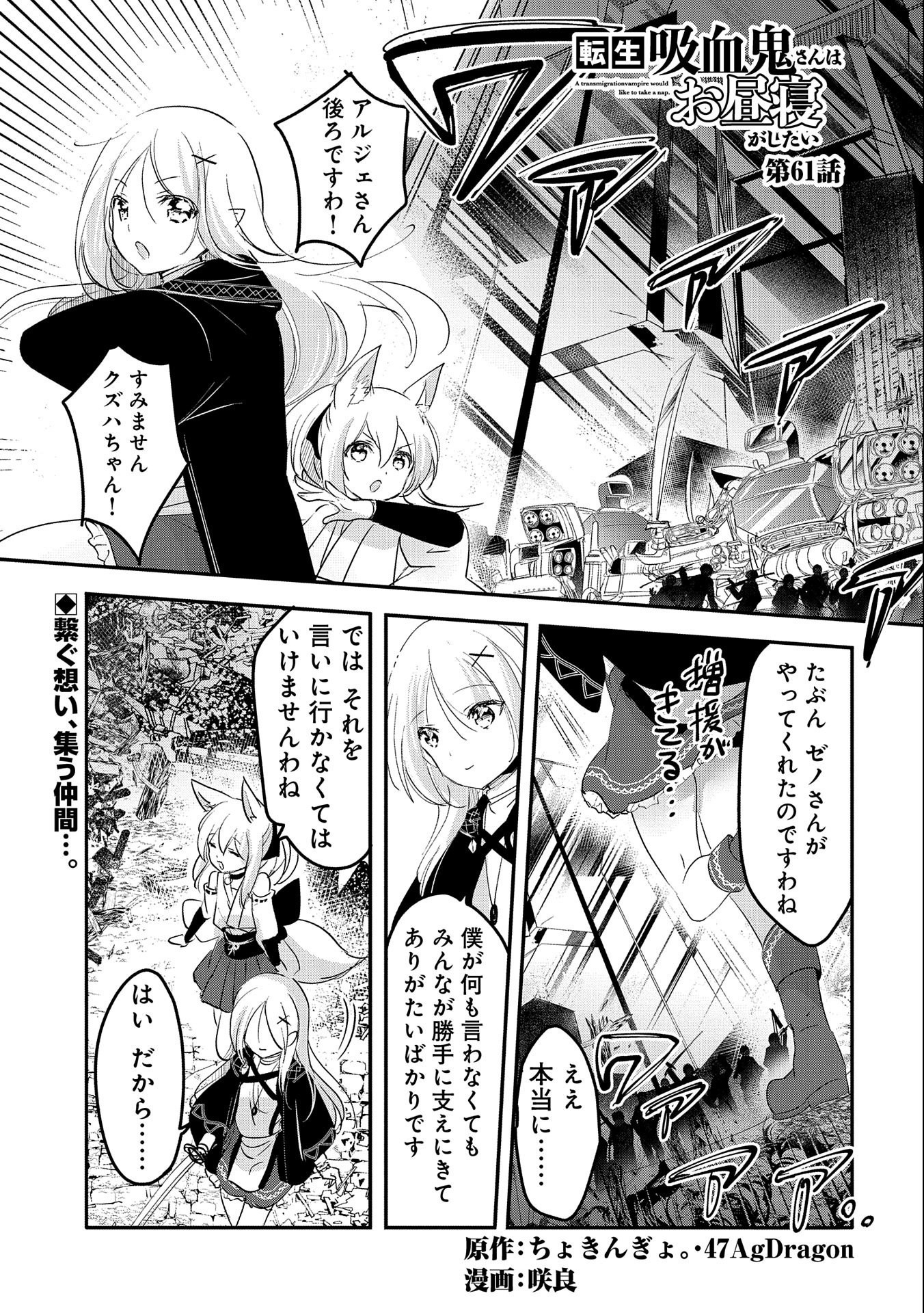 転生吸血鬼さんはお昼寝がしたい 第61話 - Page 1