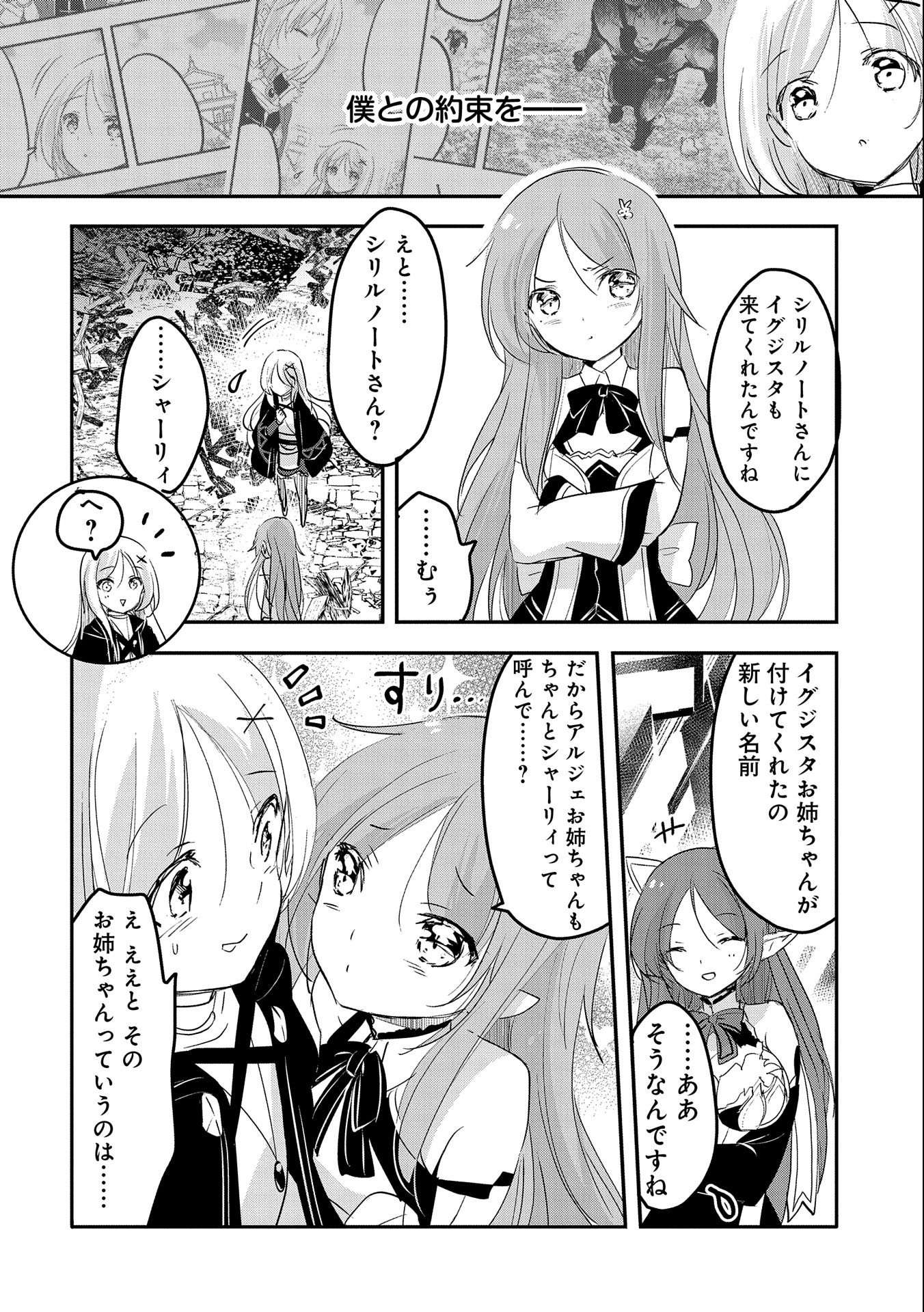 転生吸血鬼さんはお昼寝がしたい 第61話 - Page 4