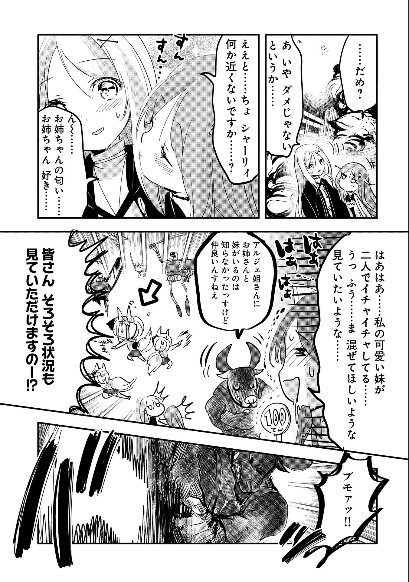 転生吸血鬼さんはお昼寝がしたい 第61話 - Page 6