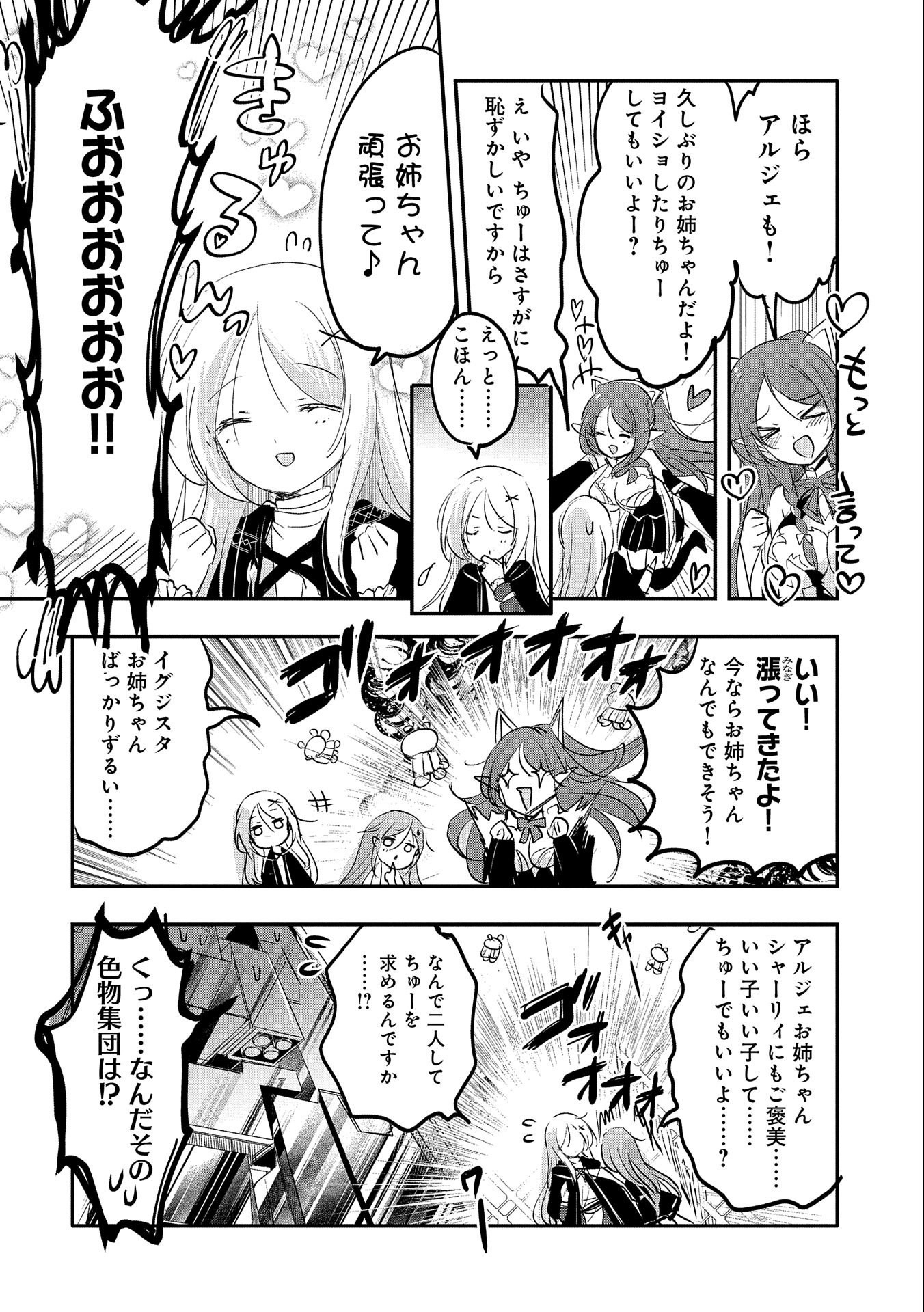 転生吸血鬼さんはお昼寝がしたい 第61話 - Page 8