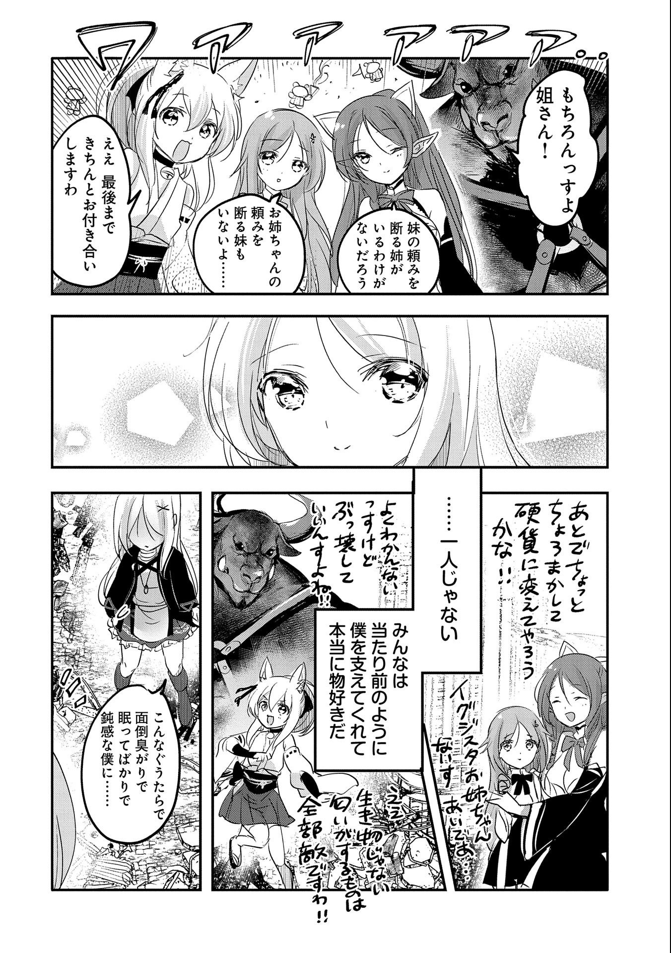 転生吸血鬼さんはお昼寝がしたい 第61話 - Page 10