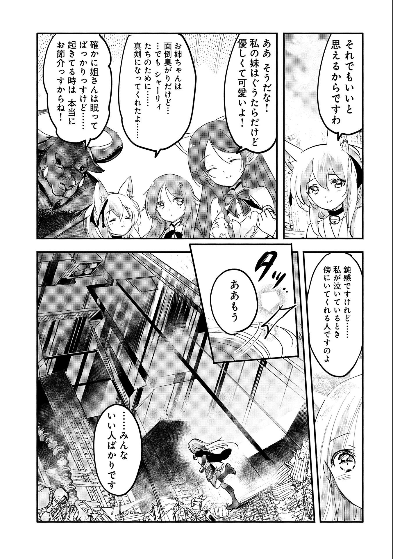 転生吸血鬼さんはお昼寝がしたい 第61話 - Page 11