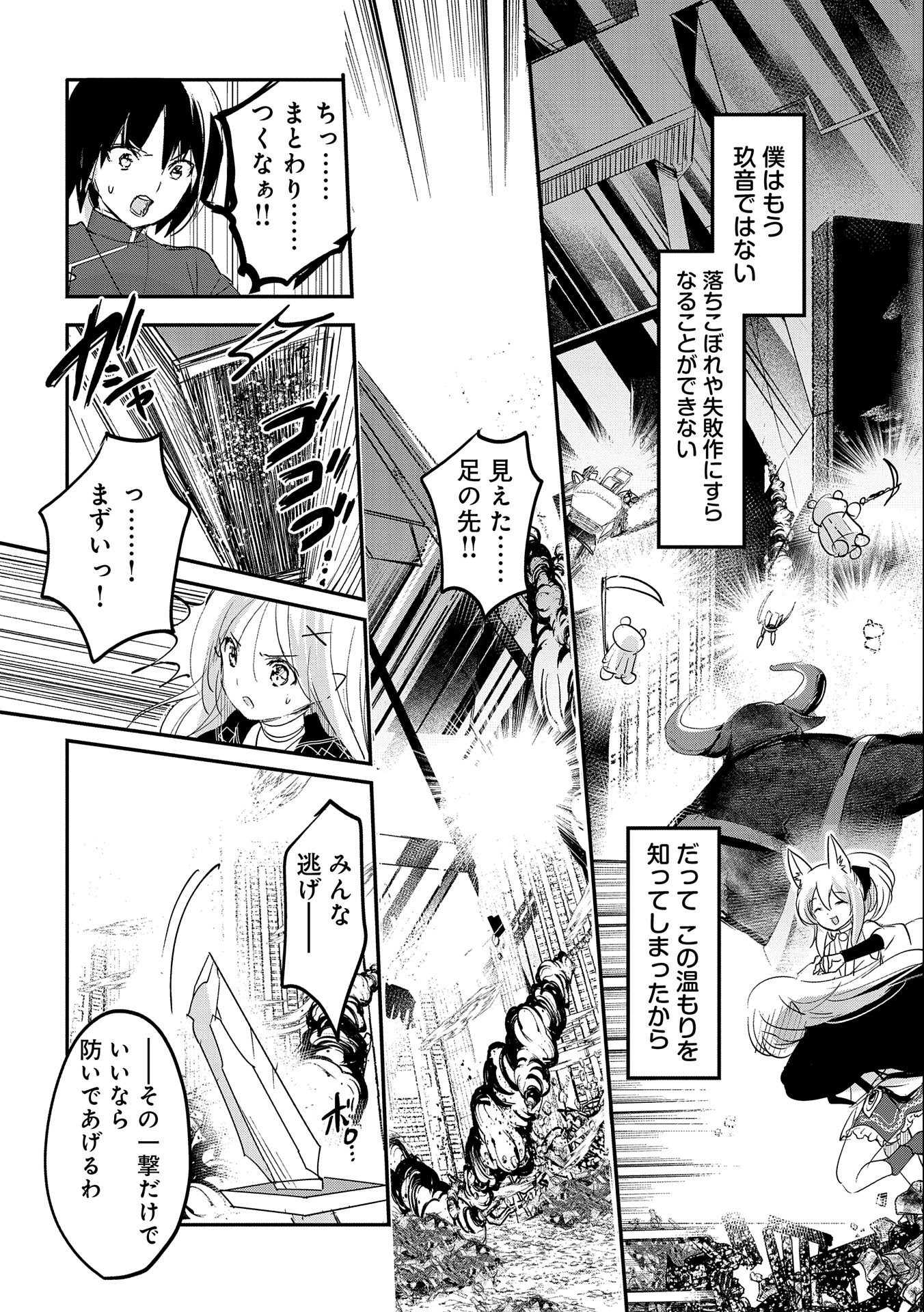 転生吸血鬼さんはお昼寝がしたい 第61話 - Page 12