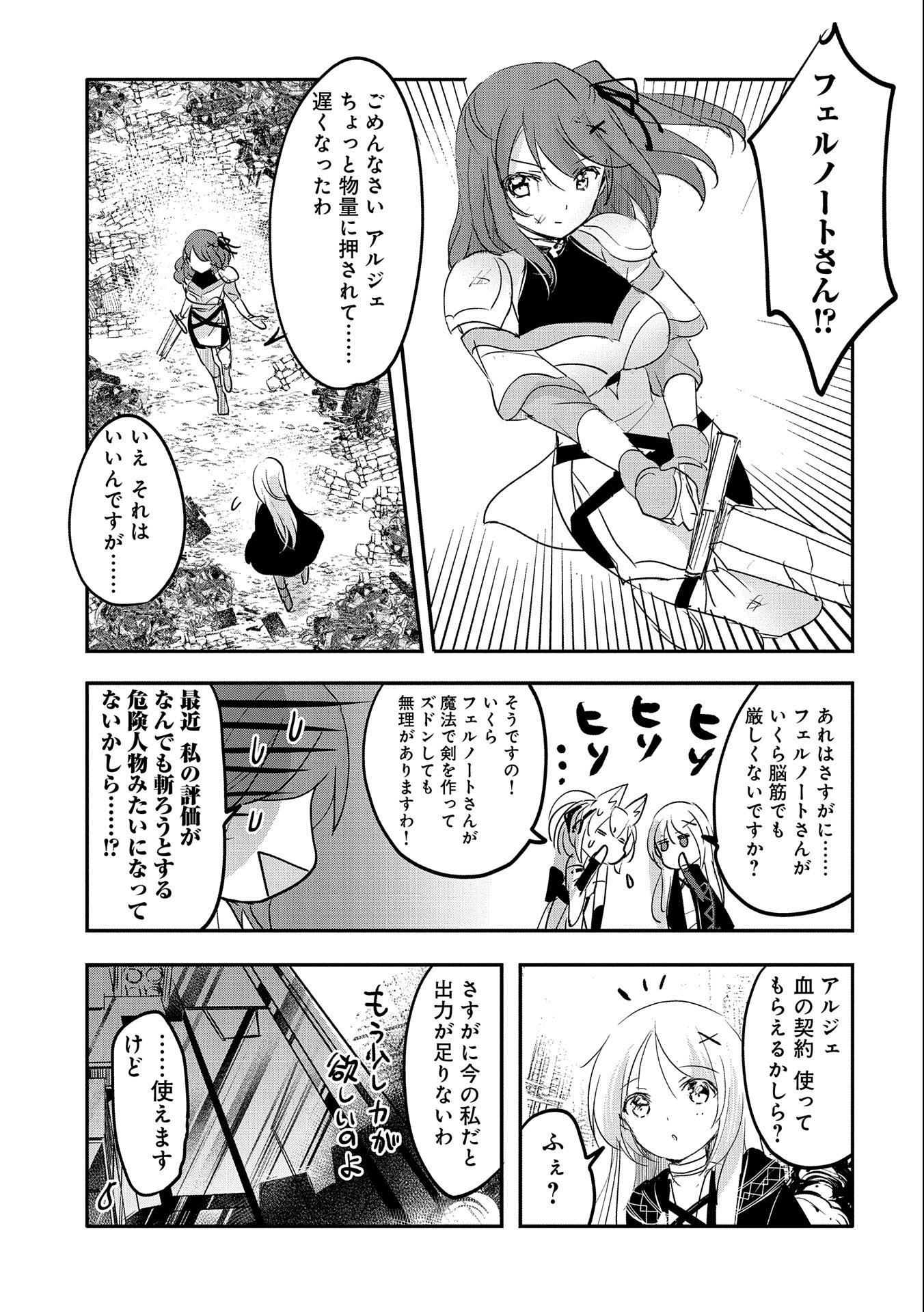 転生吸血鬼さんはお昼寝がしたい 第61話 - Page 13