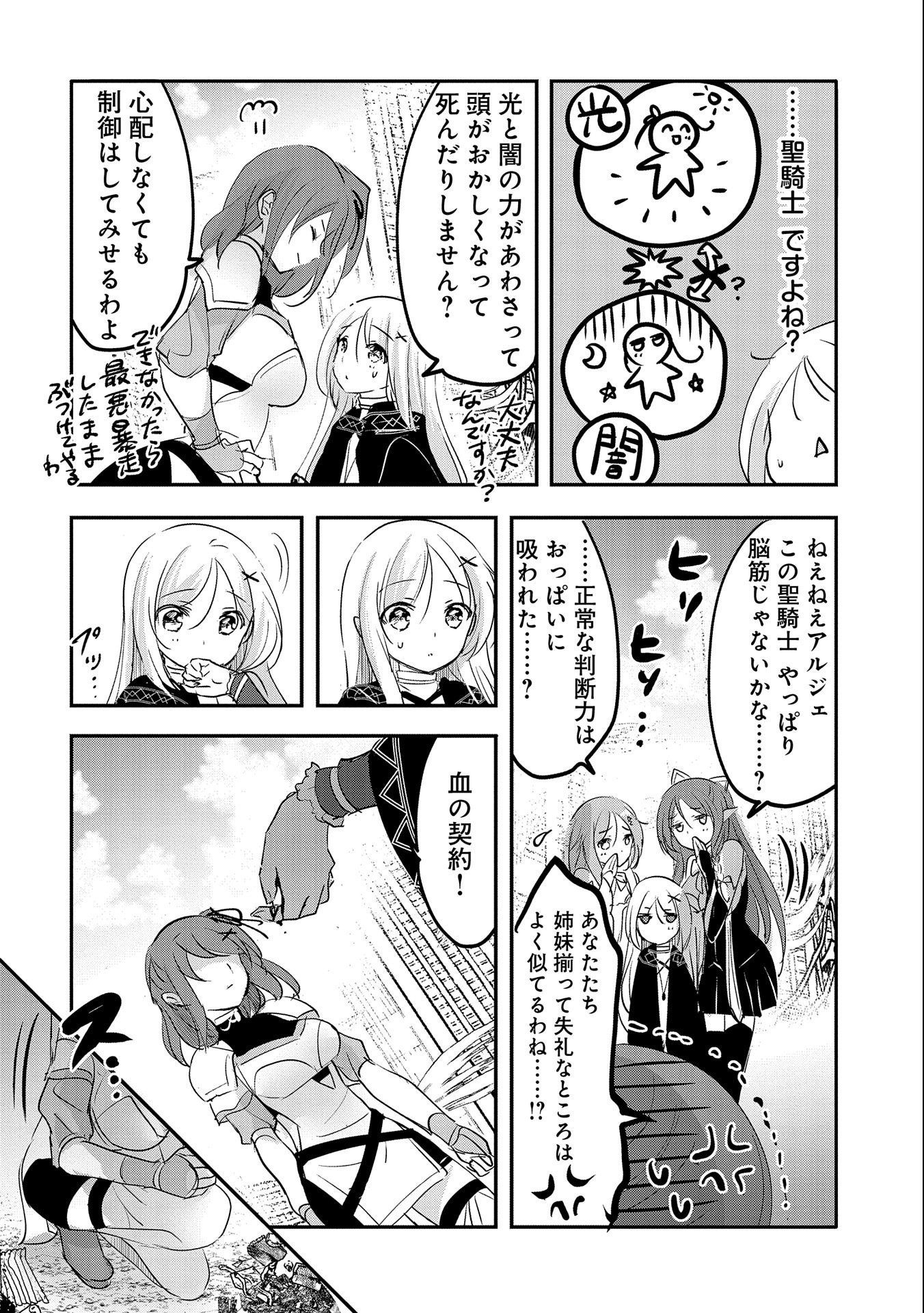 転生吸血鬼さんはお昼寝がしたい 第61話 - Page 14