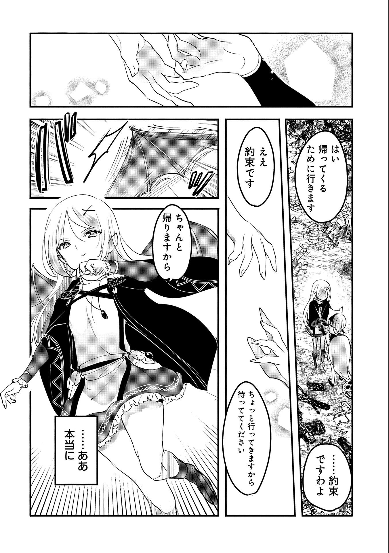 転生吸血鬼さんはお昼寝がしたい 第61話 - Page 19