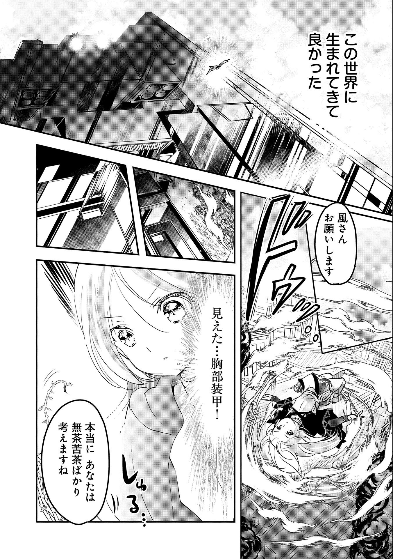 転生吸血鬼さんはお昼寝がしたい 第61話 - Page 19