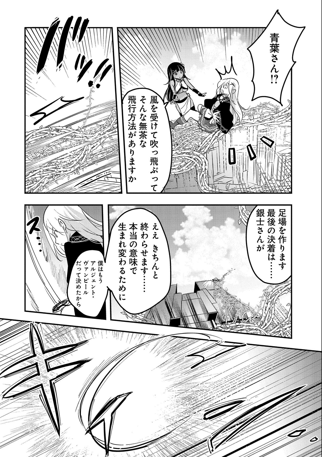 転生吸血鬼さんはお昼寝がしたい 第61話 - Page 20