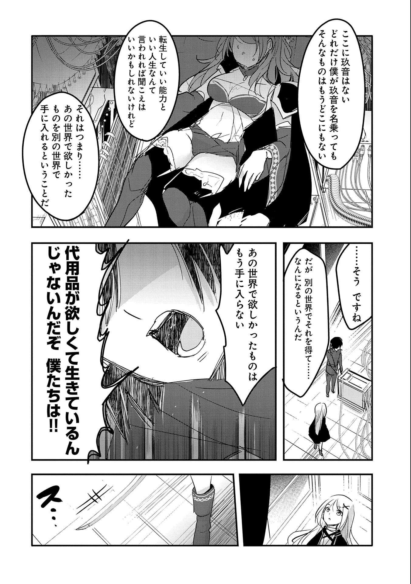 転生吸血鬼さんはお昼寝がしたい 第61話 - Page 23