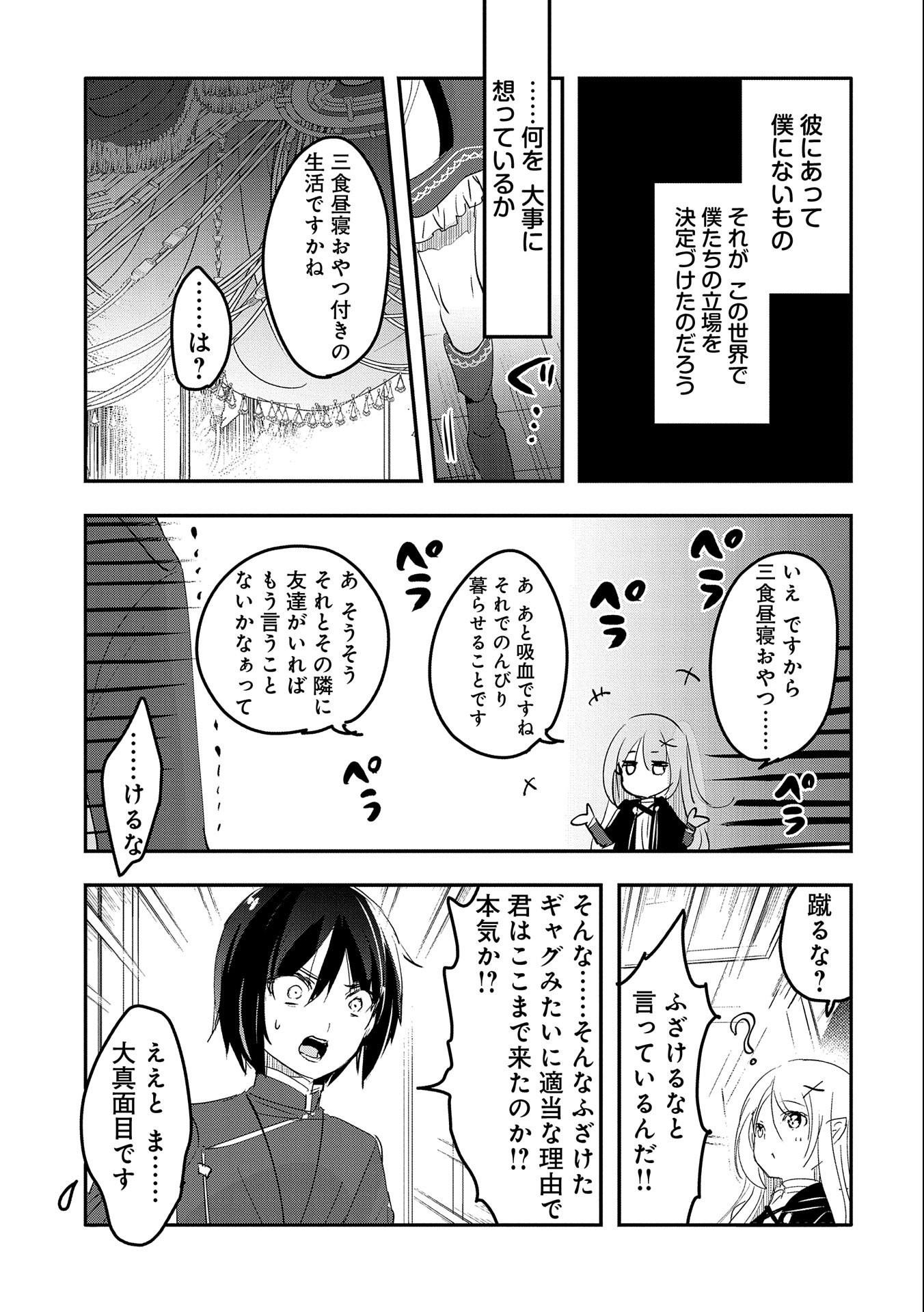 転生吸血鬼さんはお昼寝がしたい 第61話 - Page 26