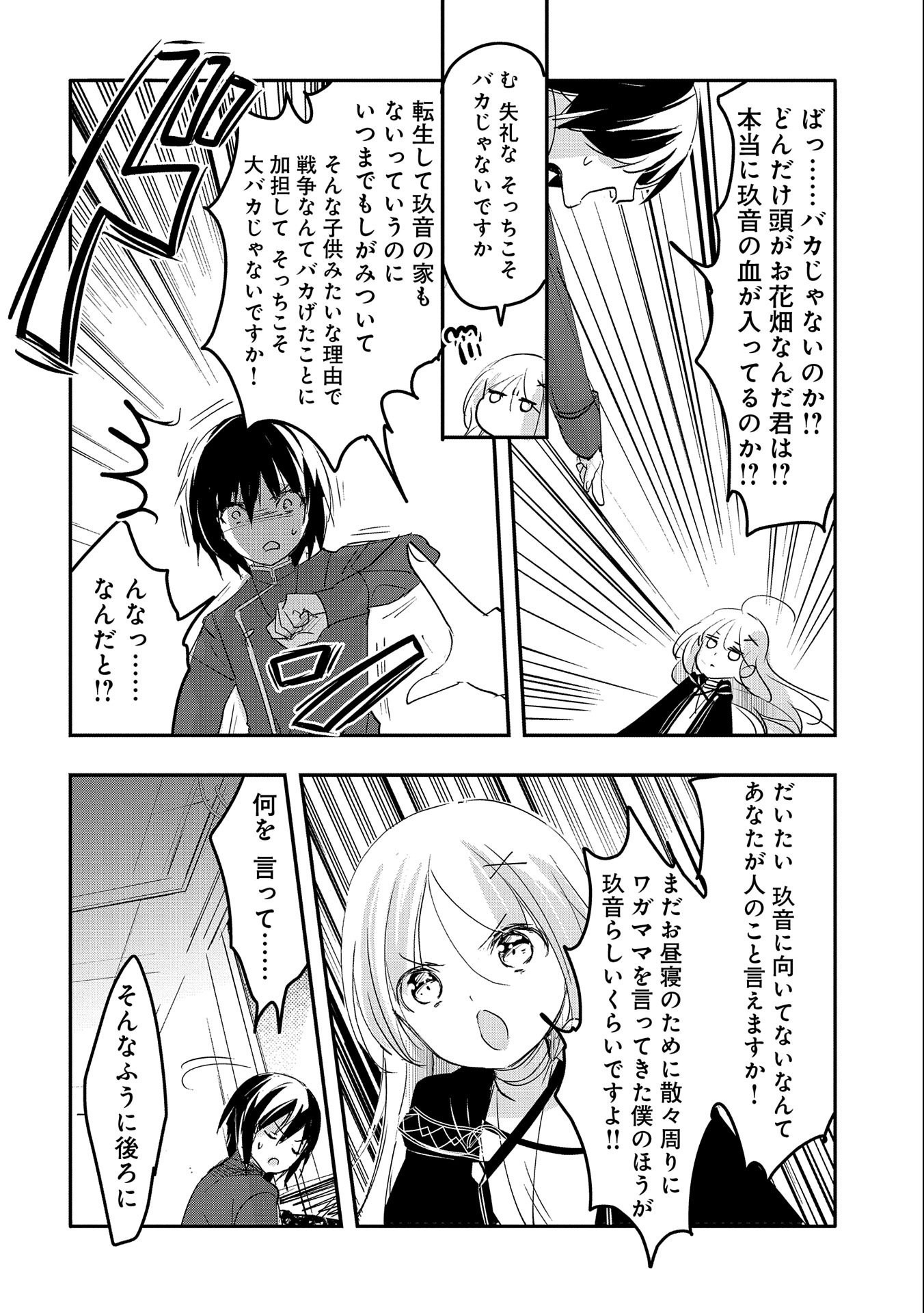 転生吸血鬼さんはお昼寝がしたい 第61話 - Page 27