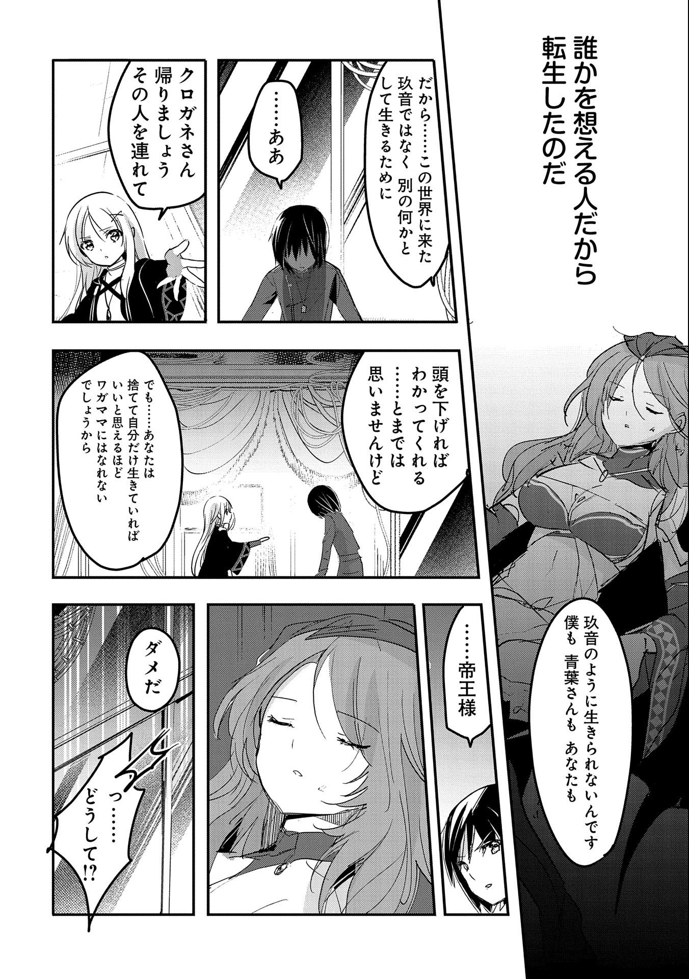 転生吸血鬼さんはお昼寝がしたい 第61話 - Page 29