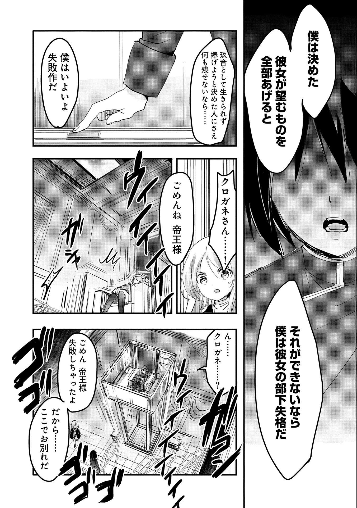 転生吸血鬼さんはお昼寝がしたい 第61話 - Page 29