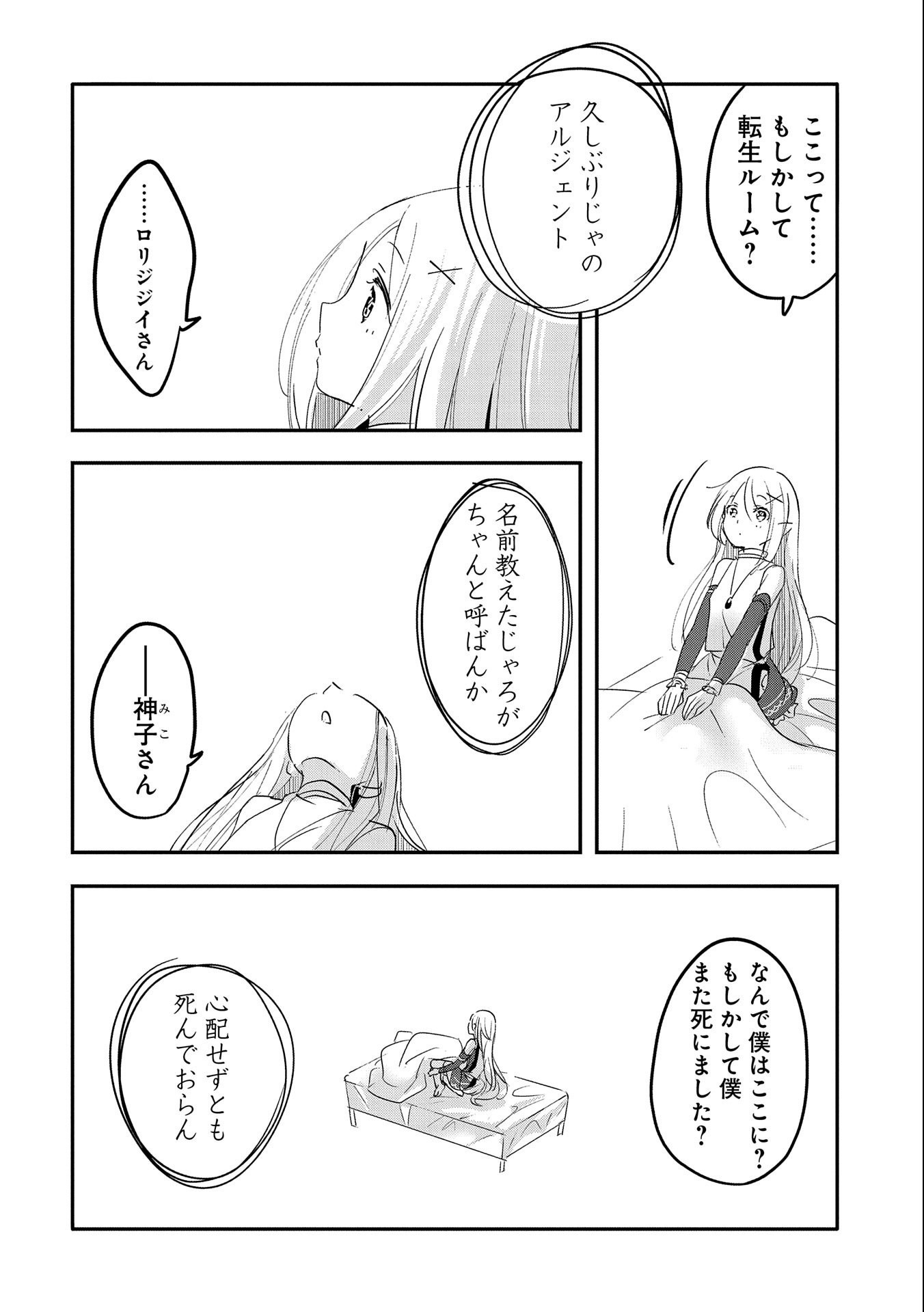 転生吸血鬼さんはお昼寝がしたい 第62話 - Page 2