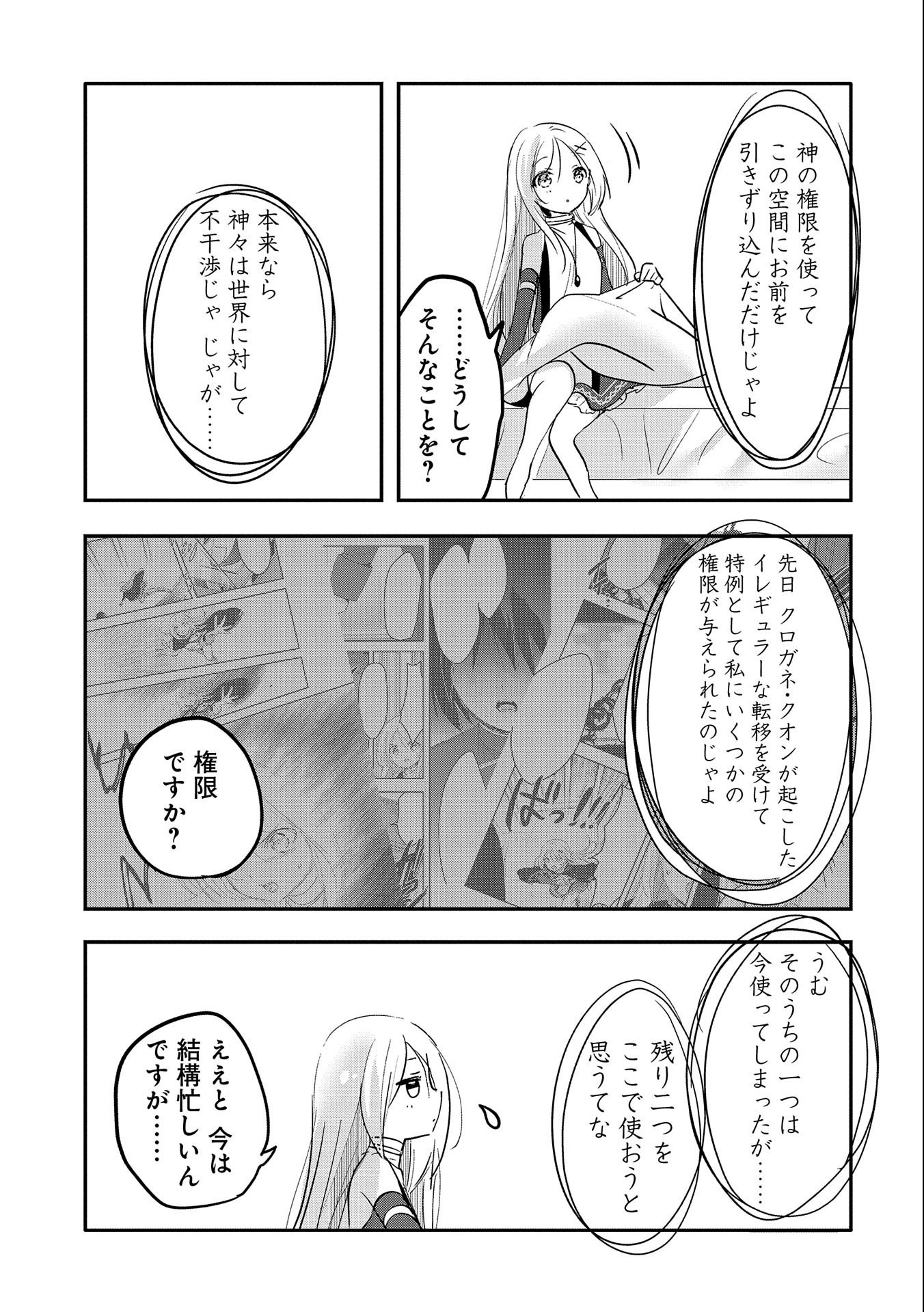 転生吸血鬼さんはお昼寝がしたい 第62話 - Page 3